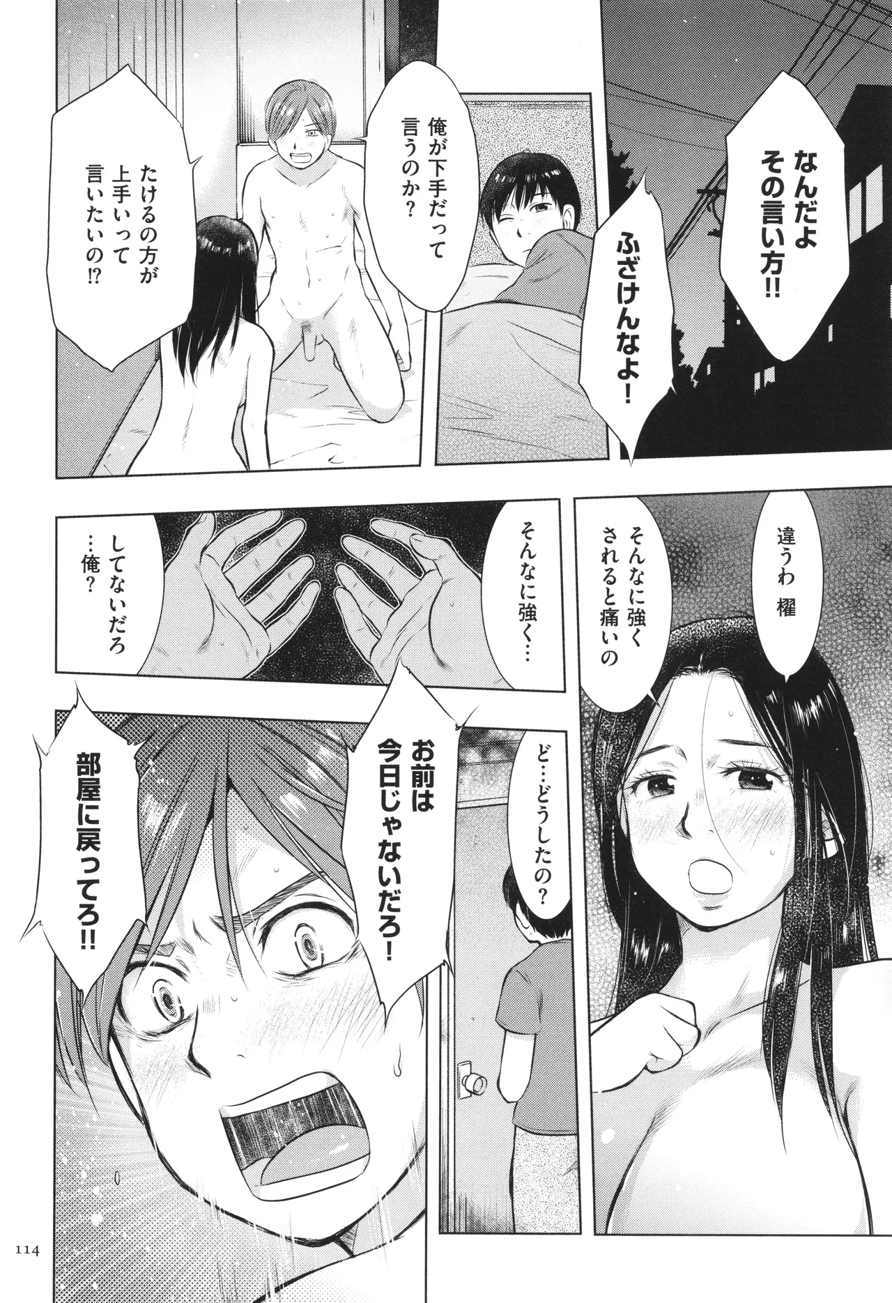 【エロ漫画】【エロ漫画】息子に夜這いする巨乳母…チンポフェラチオして騎乗位挿入中出し。覗き見していた双子の兄に翌朝、母の巨乳鷲掴みして押し倒されてマンコ挿入中出しで日替わりで近親相姦【うらまっく：母子相姦 父さんが出ていってから･･･。】