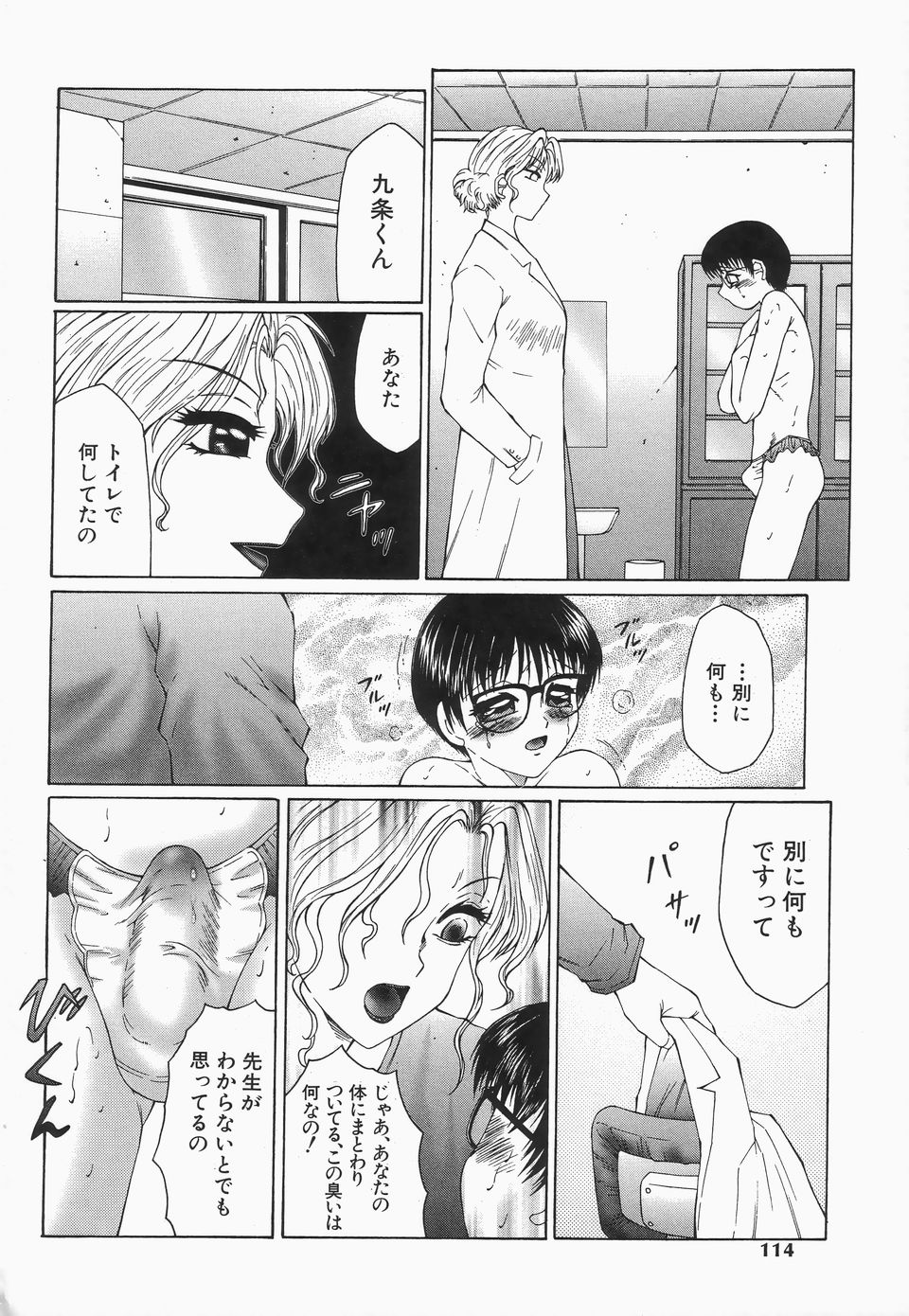 【エロ漫画】ユキオに服を脱ぐように命令する保健医…ユキオのショーツを見てトイレで何をしていたか問い詰めるとオナニーをしていた事を告白され先生は言葉責めで射精させると手コキや前立腺責めでお仕置きする【風船クラブ：リビドーY 第6話】