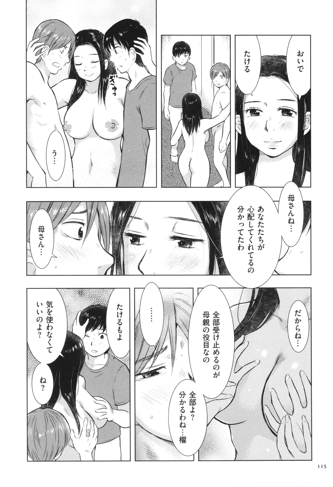 【エロ漫画】【エロ漫画】息子に夜這いする巨乳母…チンポフェラチオして騎乗位挿入中出し。覗き見していた双子の兄に翌朝、母の巨乳鷲掴みして押し倒されてマンコ挿入中出しで日替わりで近親相姦【うらまっく：母子相姦 父さんが出ていってから･･･。】