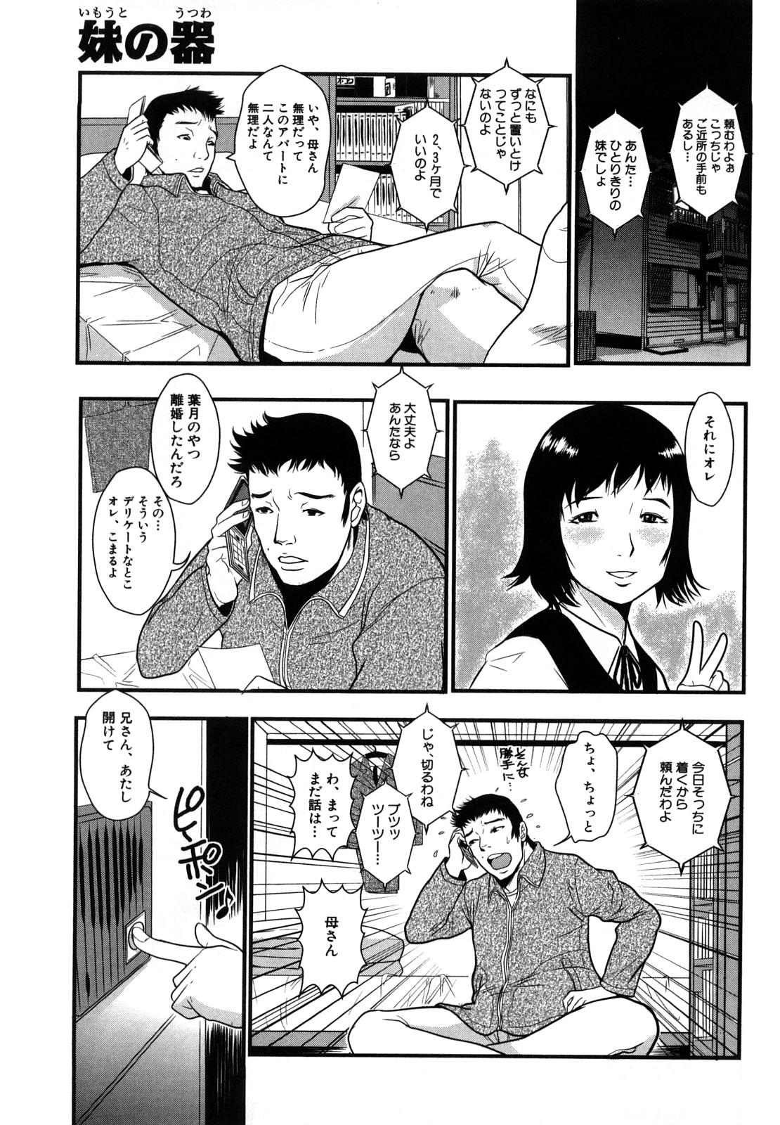 【エロ漫画】【エロ漫画】兄さんの家に居候する初日の夜に夜這いされることに気づいた妹は生挿入で正常位や騎乗位で近親相姦セックスしちゃう！【格闘王国：妹の器】