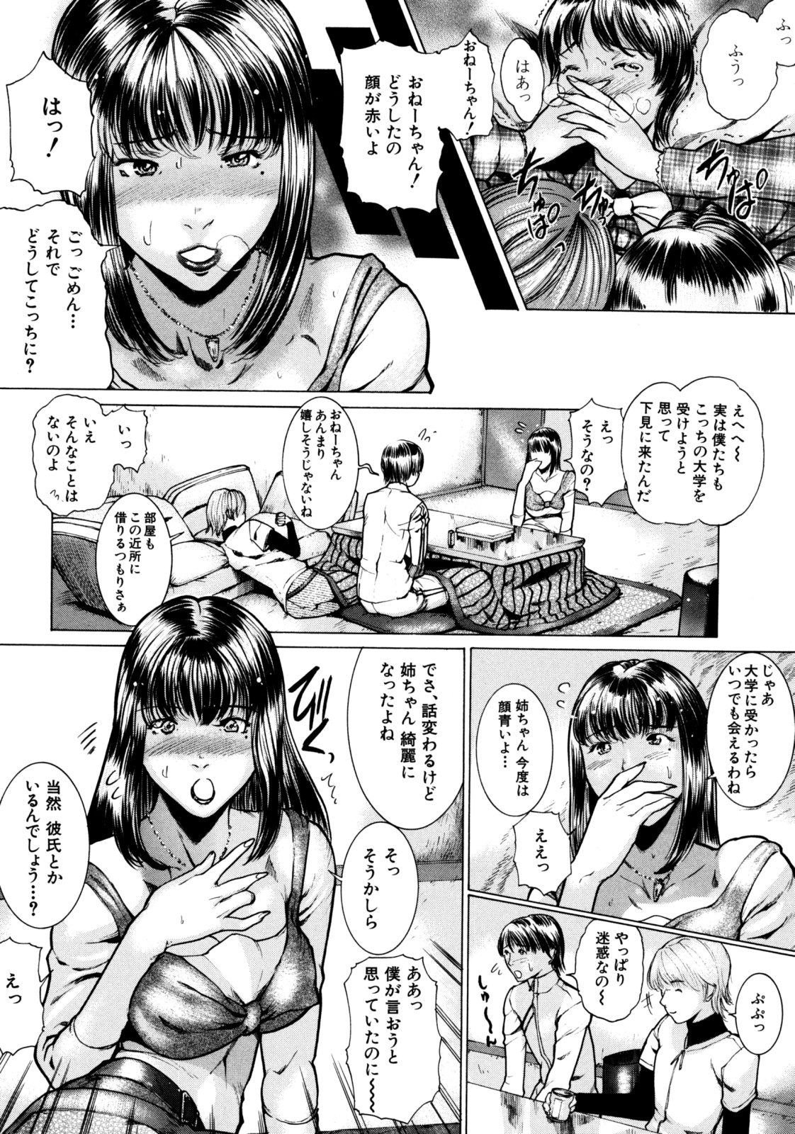 【エロ漫画】【エロ漫画】弟二人に襲われちゃうムッツリスケベのグラマーなお姉ちゃん…レイプで3Pセックスしちゃってトロ顔に快楽堕ちしちゃう！【勇：時間外禁務】