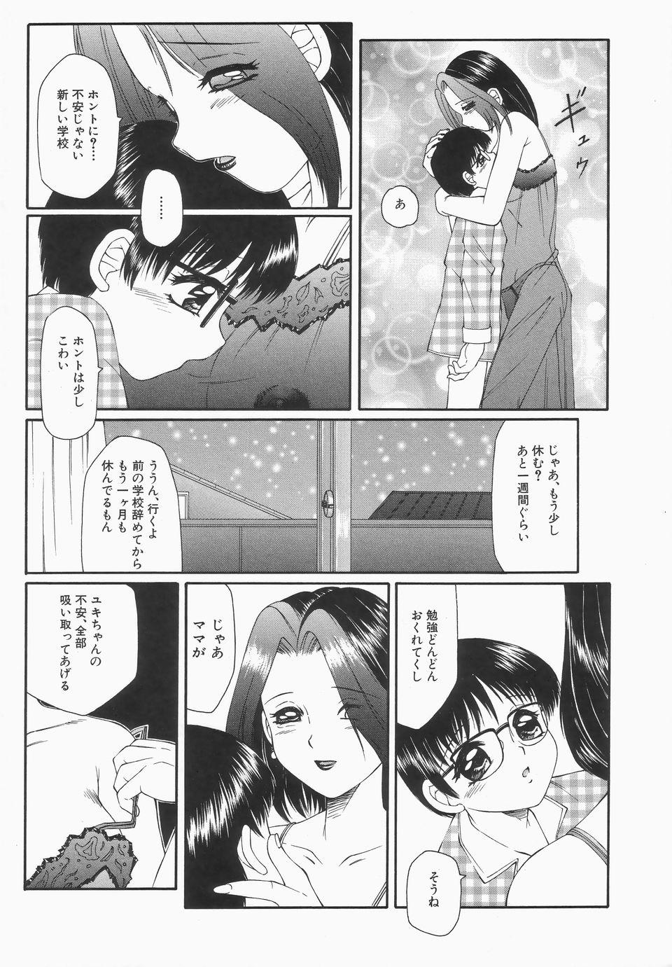 【エロ漫画】【エロ漫画】息子のために性処理をしてあげる淫乱な母親…ご奉仕フェラで射精させ近親相姦で生ハメセックスしちゃう【風船クラブ：リビドーY 】