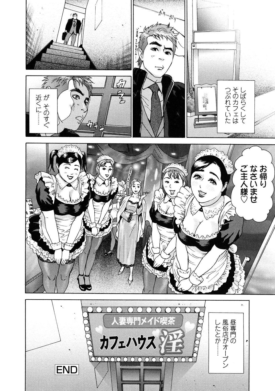 【エロ漫画】働いてる喫茶店で客が減り店長のアイデアでめど服を着せられて人妻が発情した客に襲われて中出しされちゃう！【灰司：カフェイン】