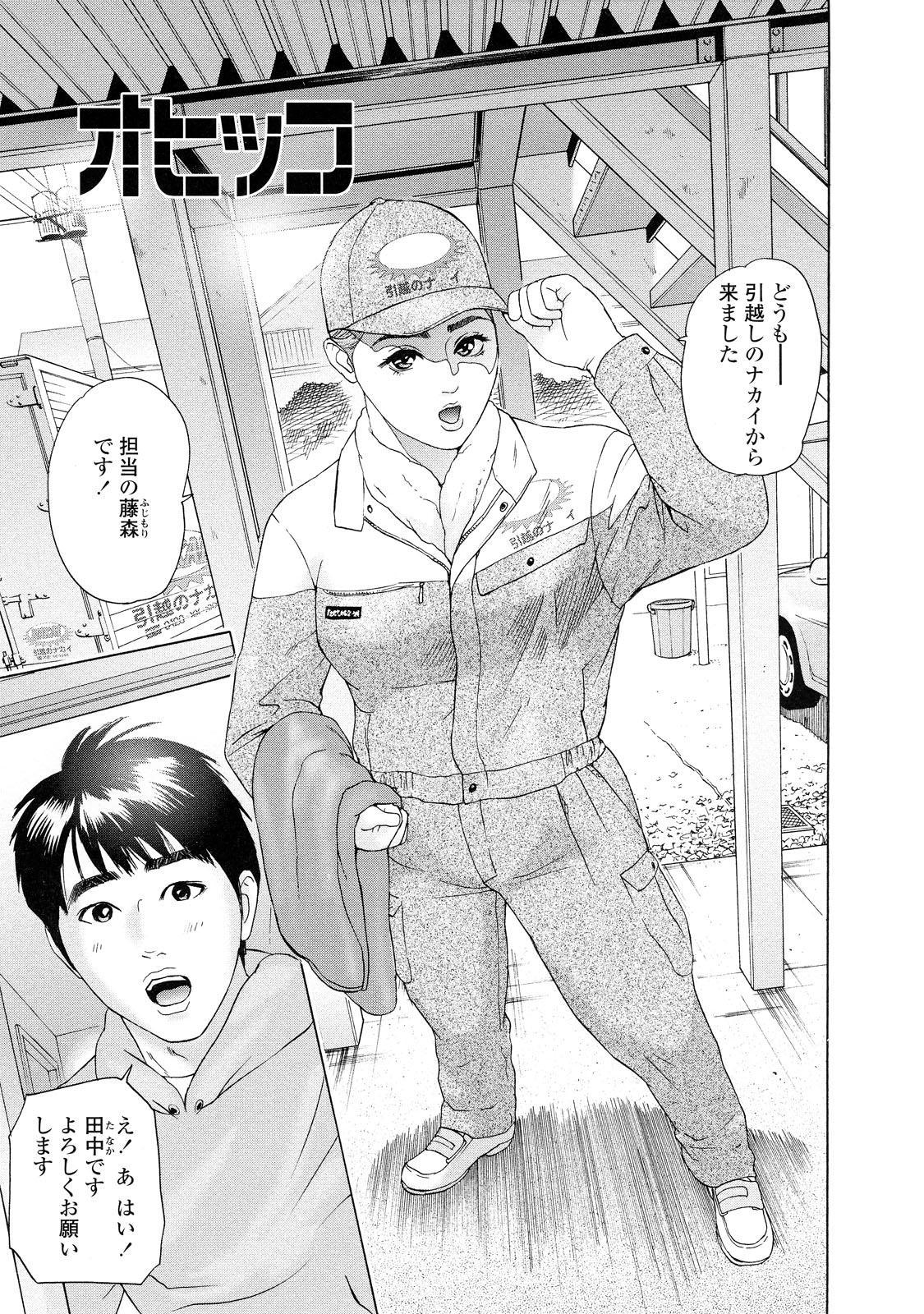 【エロ漫画】【エロ漫画】引越しをしていた青年がいきなり熱で倒れてエッチな引越し屋のお姉さんに看病してもらい襲われて逆レイプで中出ししちゃう！【灰司：オヒッコ】