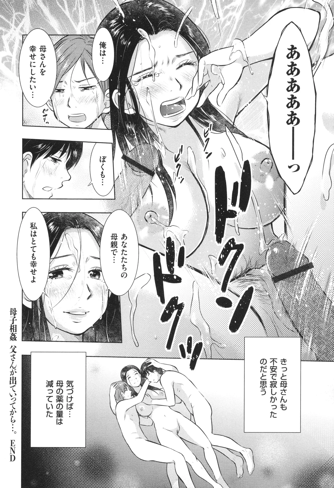 【エロ漫画】【エロ漫画】息子に夜這いする巨乳母…チンポフェラチオして騎乗位挿入中出し。覗き見していた双子の兄に翌朝、母の巨乳鷲掴みして押し倒されてマンコ挿入中出しで日替わりで近親相姦【うらまっく：母子相姦 父さんが出ていってから･･･。】