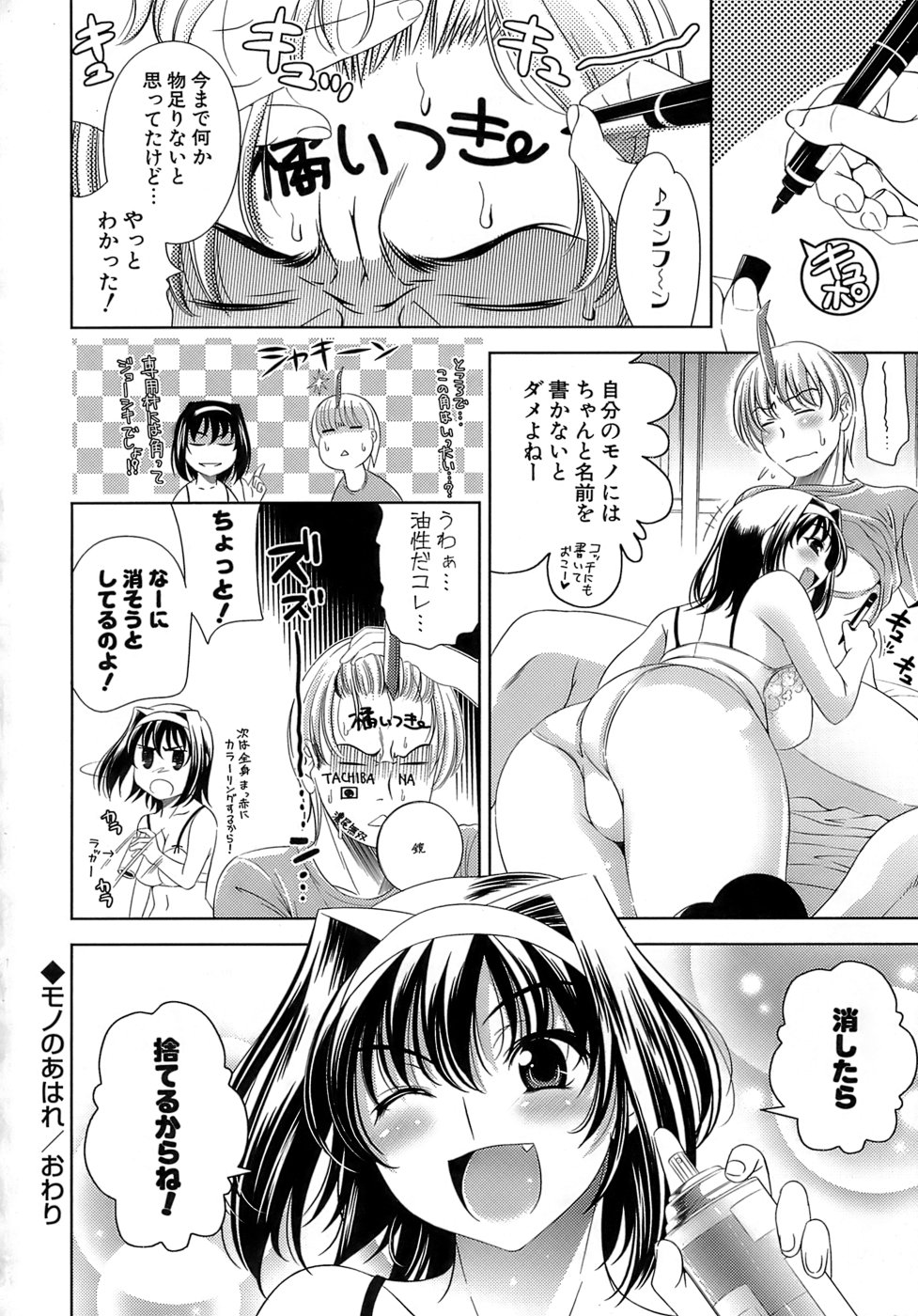 【エロ漫画】幼馴染に助けてもらって以外に強い一面に惚れてしまった彼女…乳首舐めや手マンをされていちゃラブセックスで中出し絶頂イキしちゃう【ヤスイリオスケ：モノのあはれ】