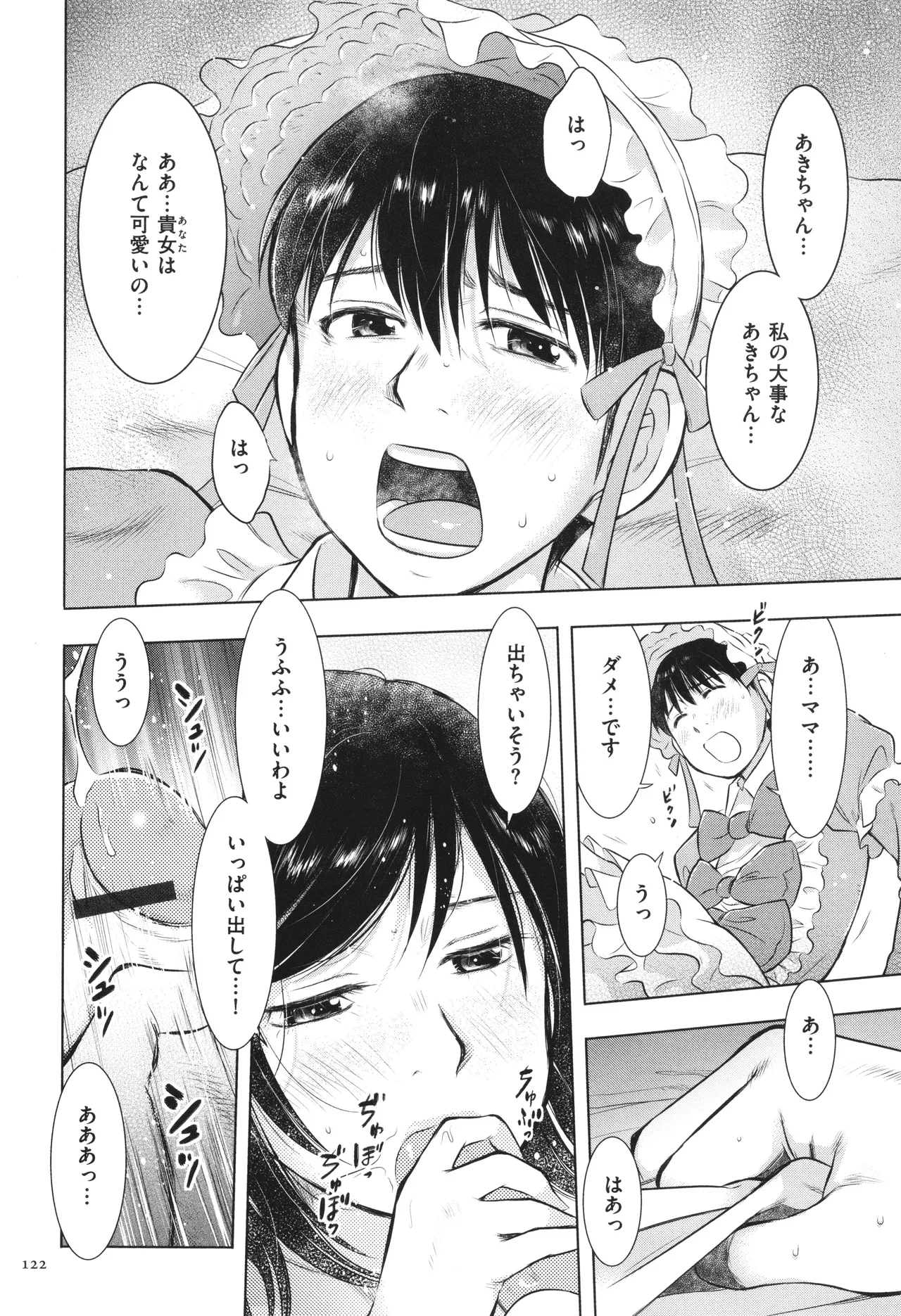 【エロ漫画】父親不在の家で若くて巨乳美人な母親が家では女装をさせて育てている最愛の息子と近親相姦している【うらまっく：母子相姦 僕は母さんのあやつり人形。】