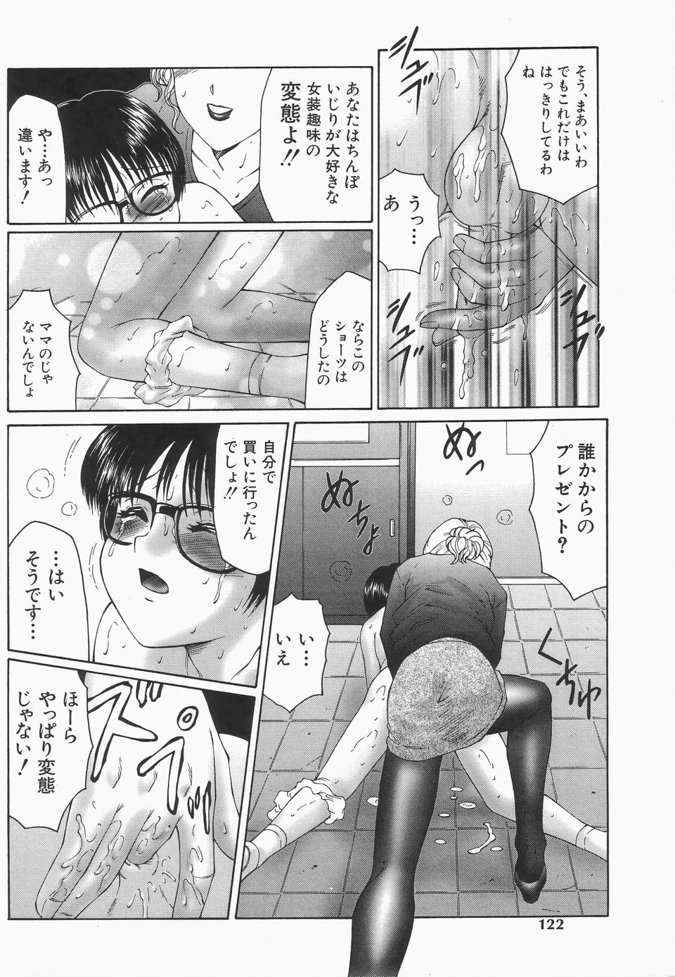 【エロ漫画】ユキオに服を脱ぐように命令する保健医…ユキオのショーツを見てトイレで何をしていたか問い詰めるとオナニーをしていた事を告白され先生は言葉責めで射精させると手コキや前立腺責めでお仕置きする【風船クラブ：リビドーY 第6話】