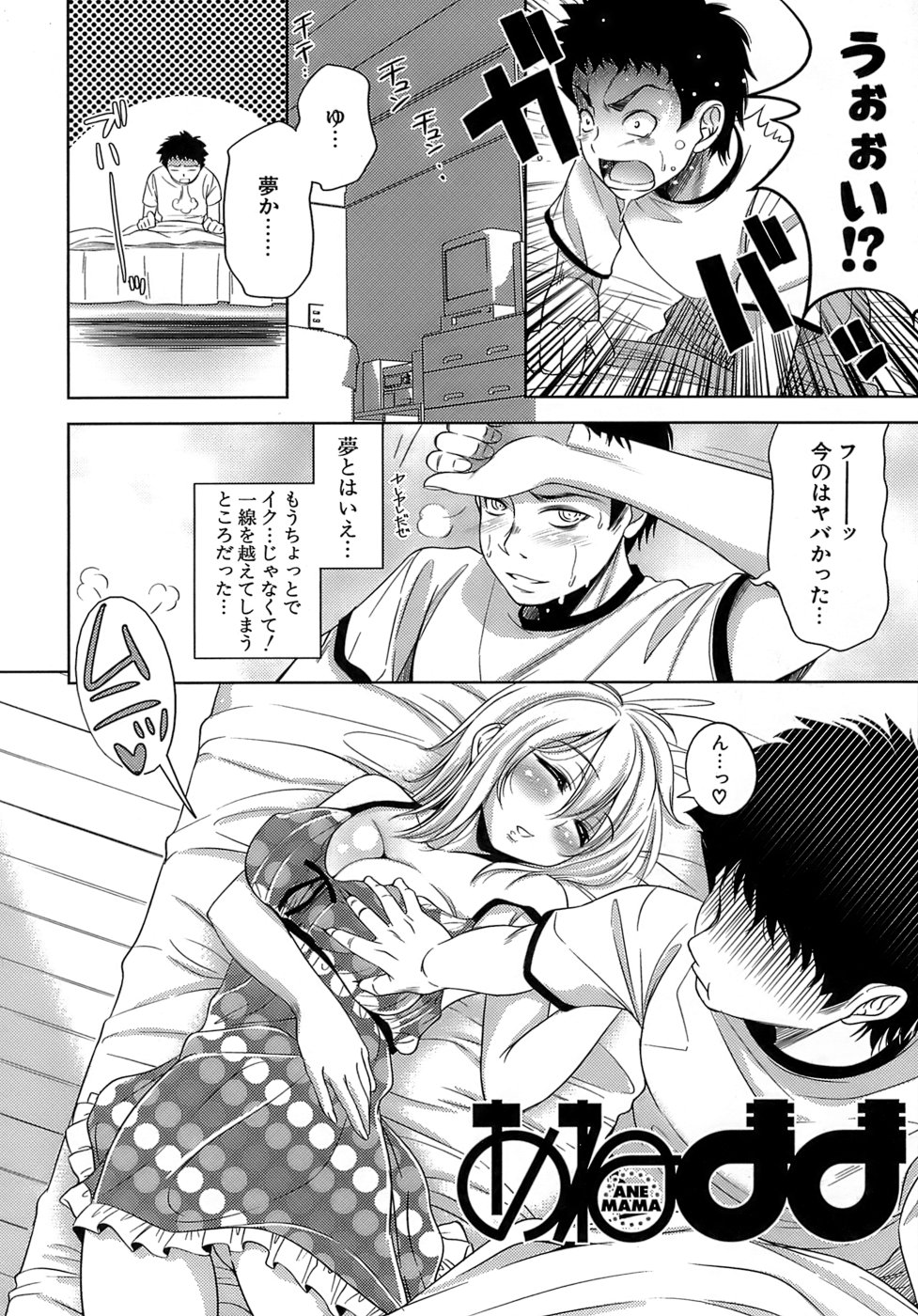 【エロ漫画】【エロ漫画】父の再婚相手が若くて可愛い人で彼女の事意識しまくり！父の留守に泥酔して誘惑してきて…凄く可愛くてエッチな事ばっかり言ってエロすぎるから悪いと思いながらも中だしセックス【ヤスイリオスケ：あねママ】