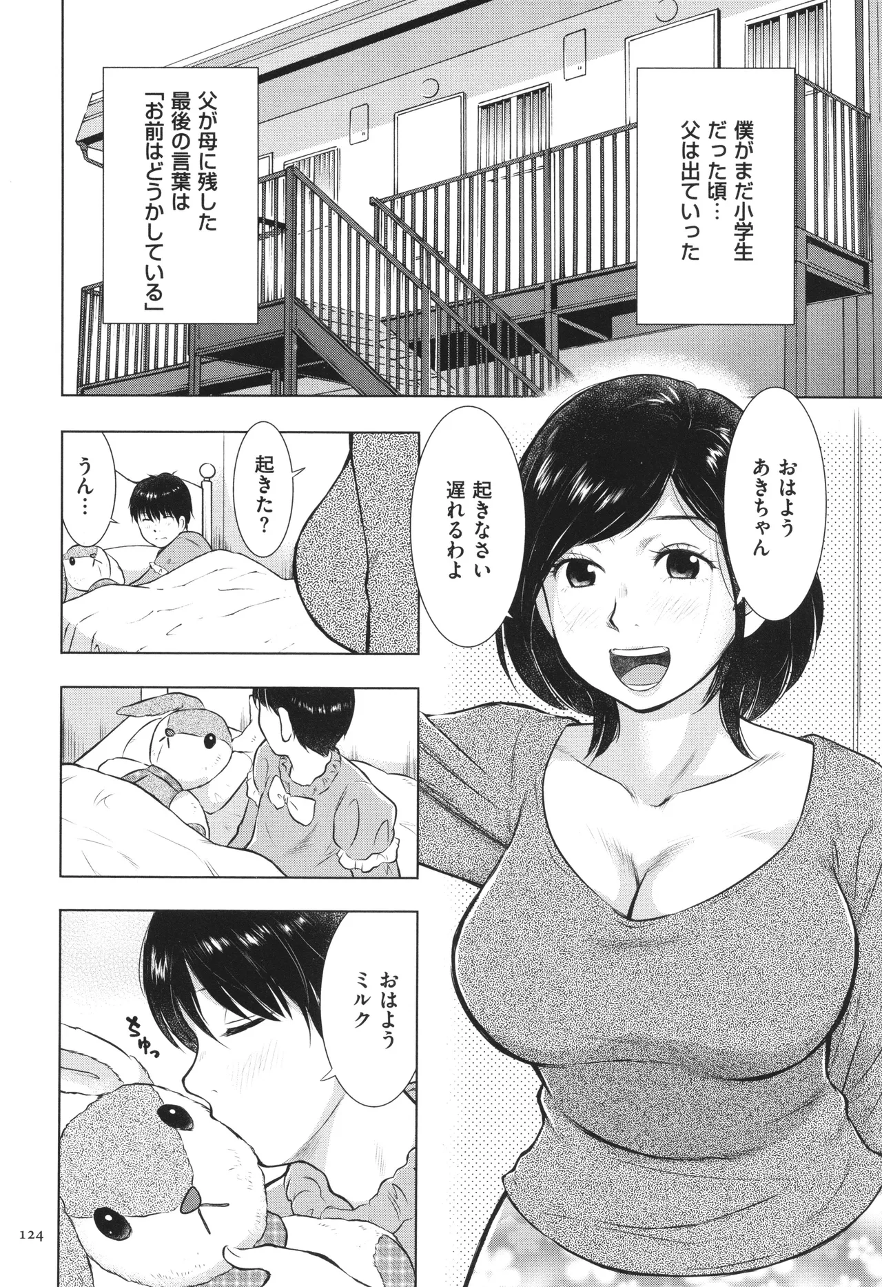 【エロ漫画】父親不在の家で若くて巨乳美人な母親が家では女装をさせて育てている最愛の息子と近親相姦している【うらまっく：母子相姦 僕は母さんのあやつり人形。】