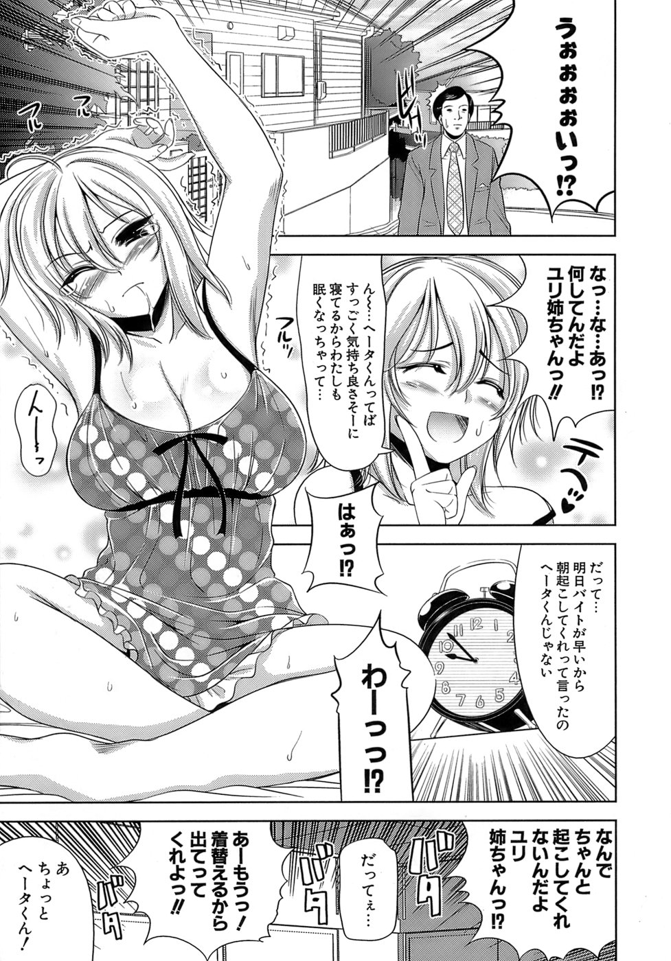 【エロ漫画】父の再婚相手が若くて可愛い人で彼女の事意識しまくり！父の留守に泥酔して誘惑してきて…凄く可愛くてエッチな事ばっかり言ってエロすぎるから悪いと思いながらも中だしセックス【ヤスイリオスケ：あねママ】