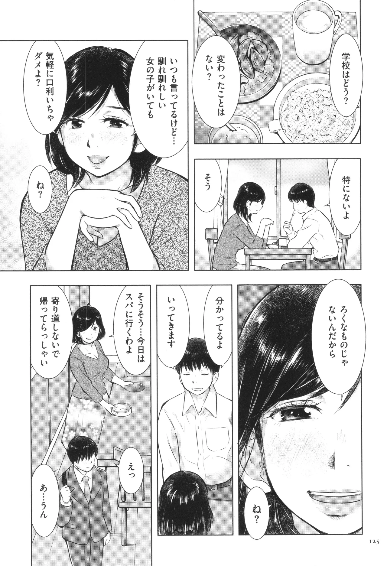 【エロ漫画】父親不在の家で若くて巨乳美人な母親が家では女装をさせて育てている最愛の息子と近親相姦している【うらまっく：母子相姦 僕は母さんのあやつり人形。】