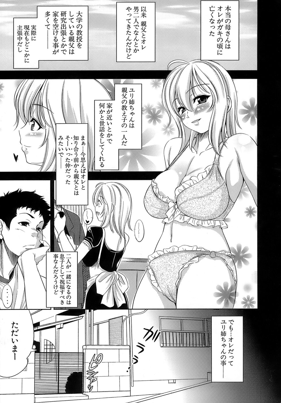 【エロ漫画】父の再婚相手が若くて可愛い人で彼女の事意識しまくり！父の留守に泥酔して誘惑してきて…凄く可愛くてエッチな事ばっかり言ってエロすぎるから悪いと思いながらも中だしセックス【ヤスイリオスケ：あねママ】