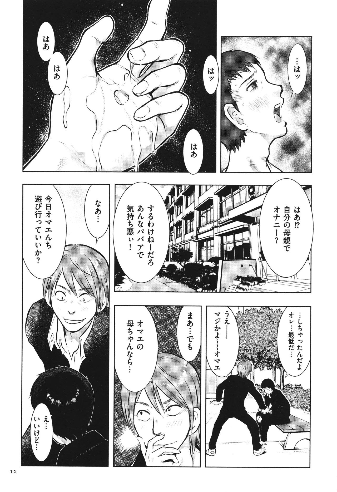 【エロ漫画】【エロ漫画】息子にお風呂を覗かれちゃうムチムチ巨乳の母親…息子の友達に犯されるのを見て興奮しその後息子に襲われ近親相姦しちゃう【うらまっく：母子相姦日記その１】