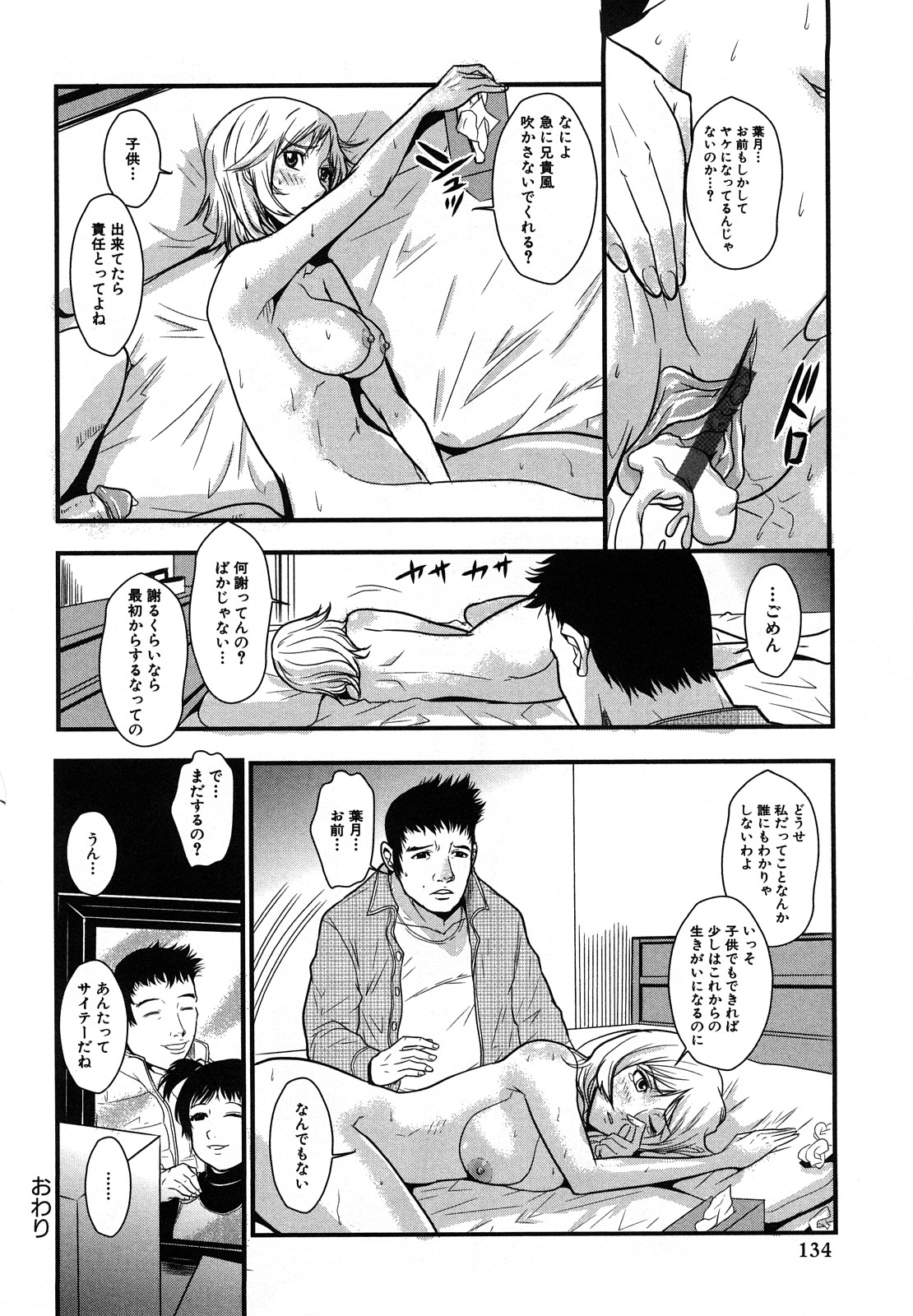 【エロ漫画】【エロ漫画】兄さんの家に居候する初日の夜に夜這いされることに気づいた妹は生挿入で正常位や騎乗位で近親相姦セックスしちゃう！【格闘王国：妹の器】