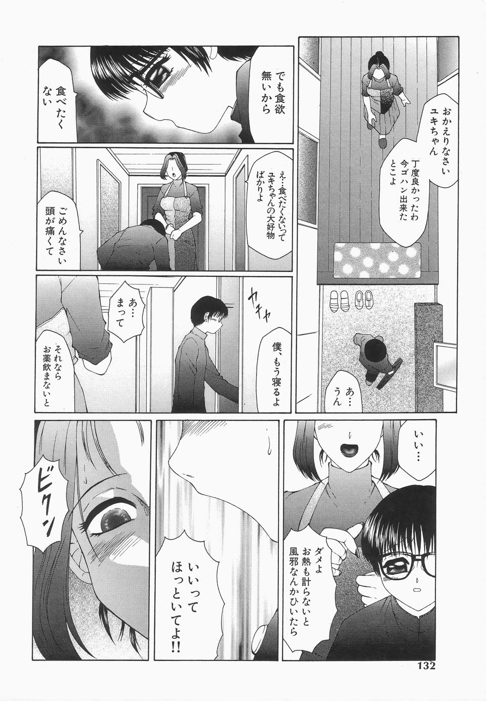 【エロ漫画】【エロ漫画】息子にオナニーを見られ犯されちゃう母親…手マンやクンニをされて近親相姦で生ハメ中出しセックスしちゃう【風船クラブ：リビドーY】