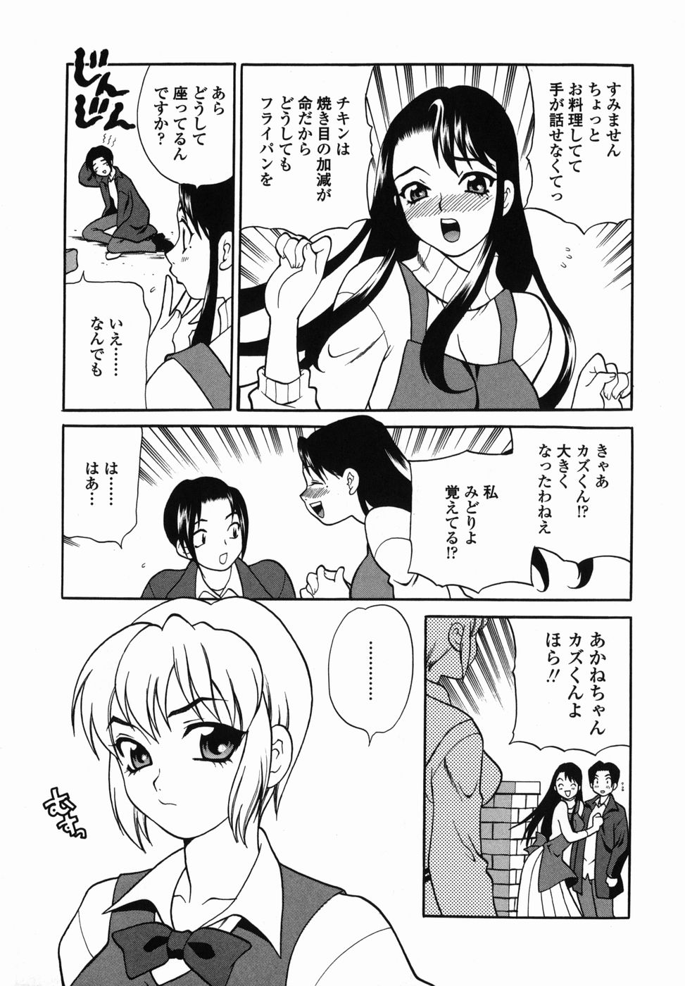 【エロ漫画】【エロ漫画】彼女の姉といっしょにお風呂に入り誘惑されちゃう彼氏…手マンをしてパイズリをして生ハメ中出しいちゃラブセックスで寝取っちゃう【ゆきやなぎ：スイートスイート ♡ホーム 第1話】