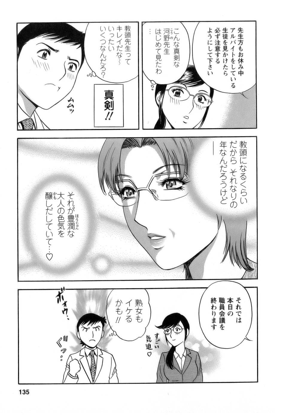 【エロ漫画】【エロ漫画】生徒を働かせていることを黙認してもらうため先生を誘惑しちゃう女店長…ご奉仕フェラをしてパイズリフェラや騎乗位で生ハメ中出しセックスしちゃう【英丸：7限目 春休みは甘い果実とともに】