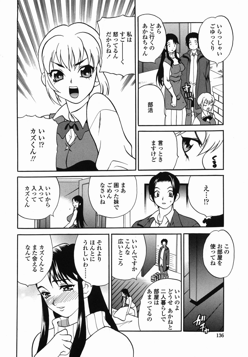 【エロ漫画】【エロ漫画】彼女の姉といっしょにお風呂に入り誘惑されちゃう彼氏…手マンをしてパイズリをして生ハメ中出しいちゃラブセックスで寝取っちゃう【ゆきやなぎ：スイートスイート ♡ホーム 第1話】