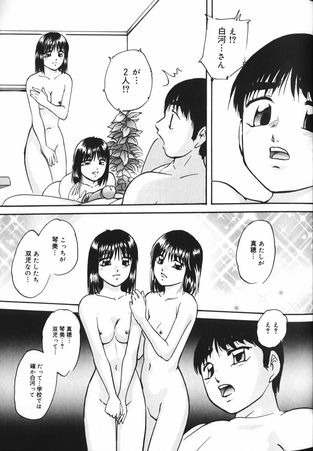 【エロ漫画】【エロ漫画】全裸で誘惑しちゃう双子のお姉さん…バックや騎乗位で生ハメ中出しセックスで絶頂アクメ堕ちしちゃう【上総志摩：ツインエンジェル】