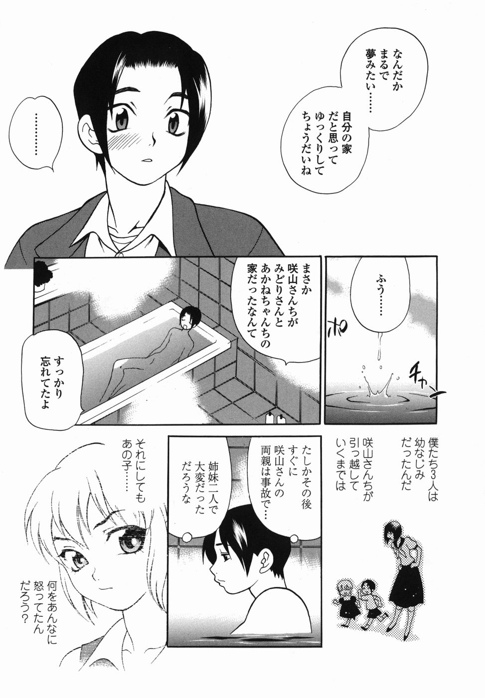 【エロ漫画】【エロ漫画】彼女の姉といっしょにお風呂に入り誘惑されちゃう彼氏…手マンをしてパイズリをして生ハメ中出しいちゃラブセックスで寝取っちゃう【ゆきやなぎ：スイートスイート ♡ホーム 第1話】