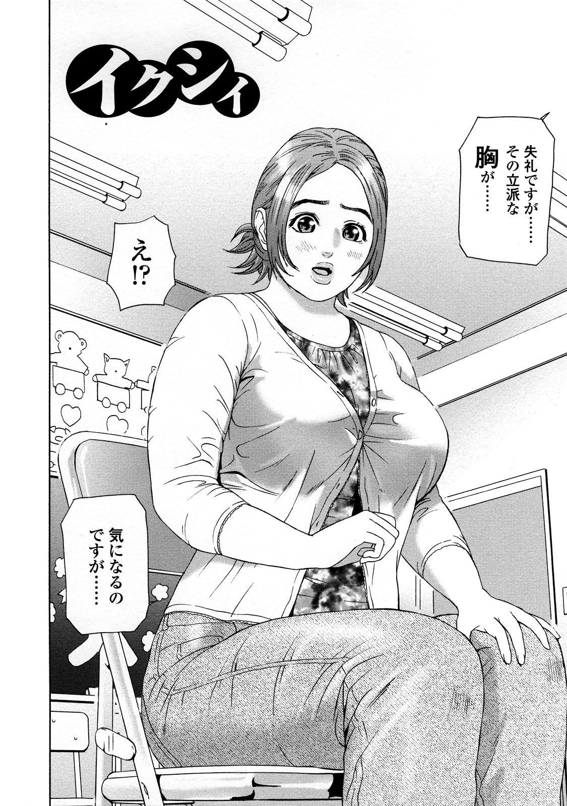 【エロ漫画】【エロ漫画】保育園で面接に行った巨乳保育士がおっぱいが子供達にいたずらされると言われて園長達にレイプされて中出しされちゃう！【灰司：イクシィ】