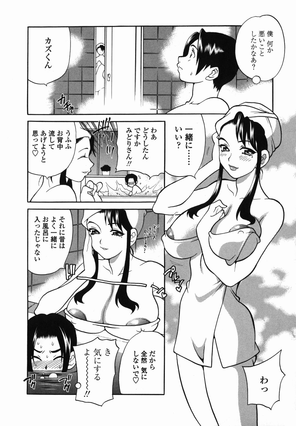 【エロ漫画】【エロ漫画】彼女の姉といっしょにお風呂に入り誘惑されちゃう彼氏…手マンをしてパイズリをして生ハメ中出しいちゃラブセックスで寝取っちゃう【ゆきやなぎ：スイートスイート ♡ホーム 第1話】