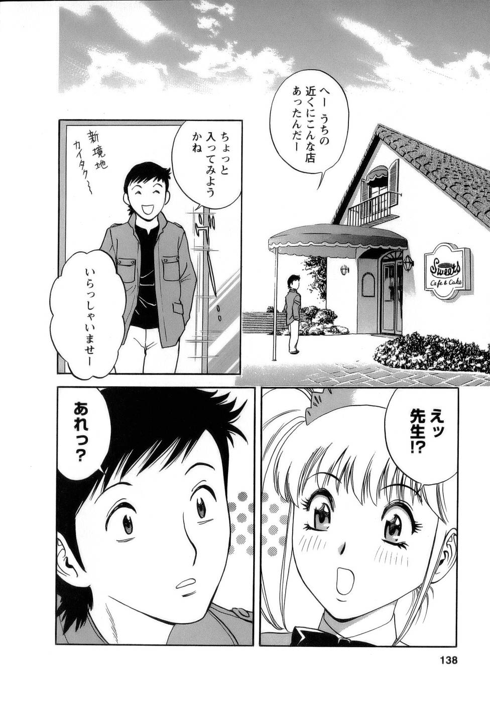 【エロ漫画】【エロ漫画】生徒を働かせていることを黙認してもらうため先生を誘惑しちゃう女店長…ご奉仕フェラをしてパイズリフェラや騎乗位で生ハメ中出しセックスしちゃう【英丸：7限目 春休みは甘い果実とともに】