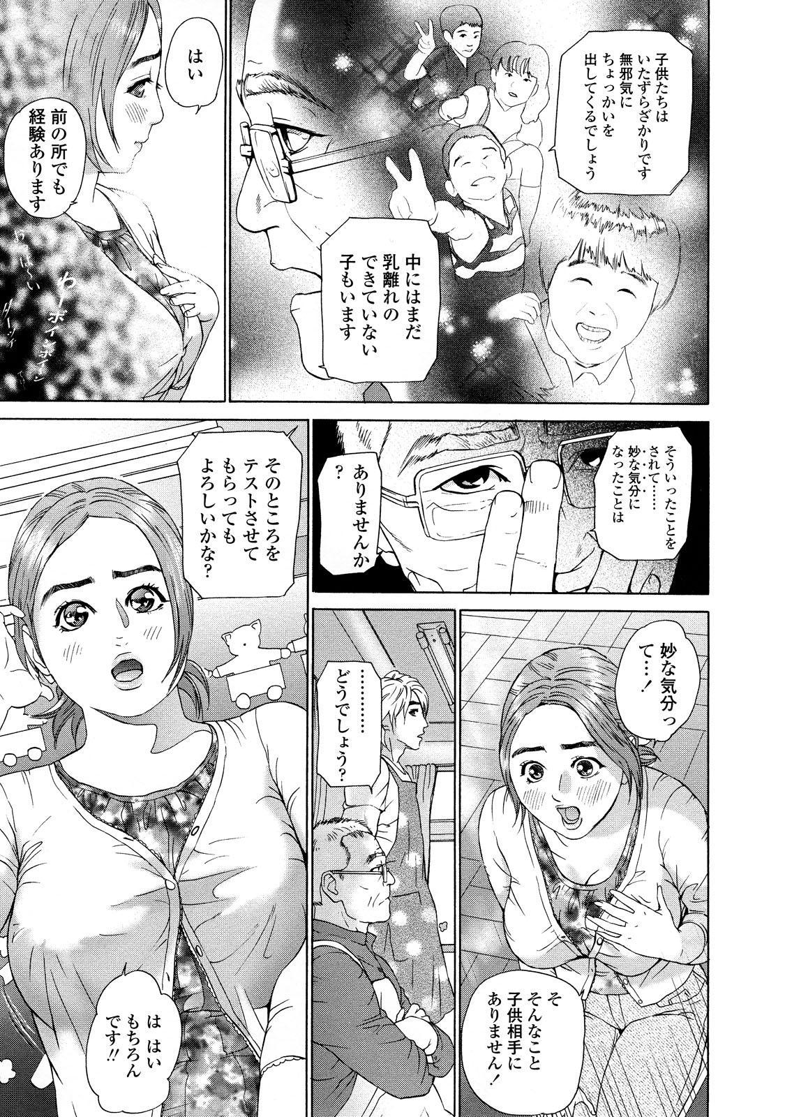 【エロ漫画】【エロ漫画】保育園で面接に行った巨乳保育士がおっぱいが子供達にいたずらされると言われて園長達にレイプされて中出しされちゃう！【灰司：イクシィ】