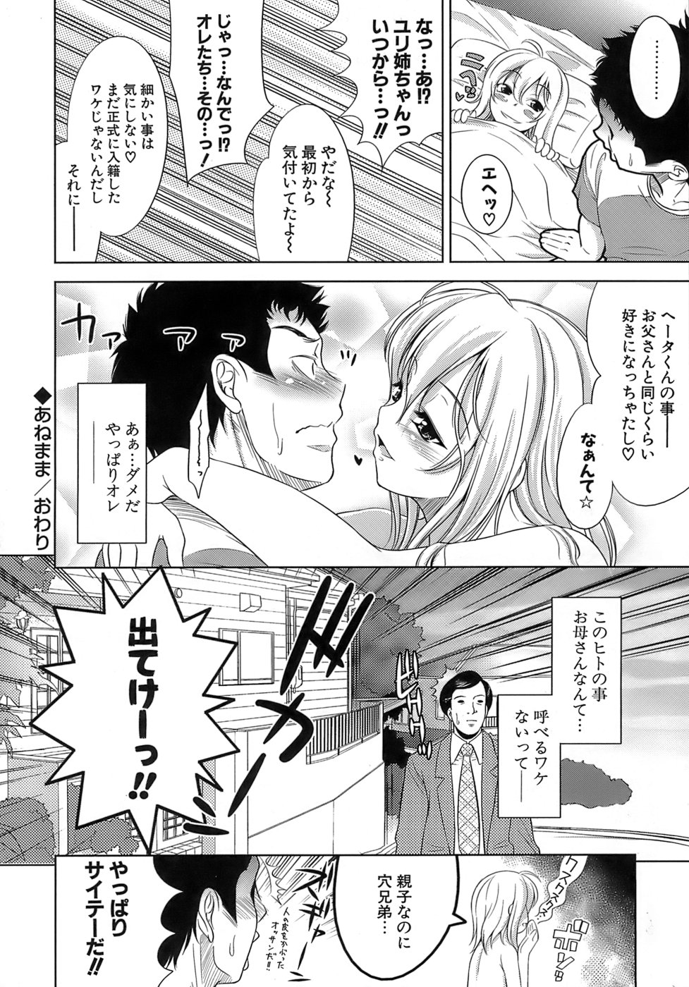 【エロ漫画】父の再婚相手が若くて可愛い人で彼女の事意識しまくり！父の留守に泥酔して誘惑してきて…凄く可愛くてエッチな事ばっかり言ってエロすぎるから悪いと思いながらも中だしセックス【ヤスイリオスケ：あねママ】