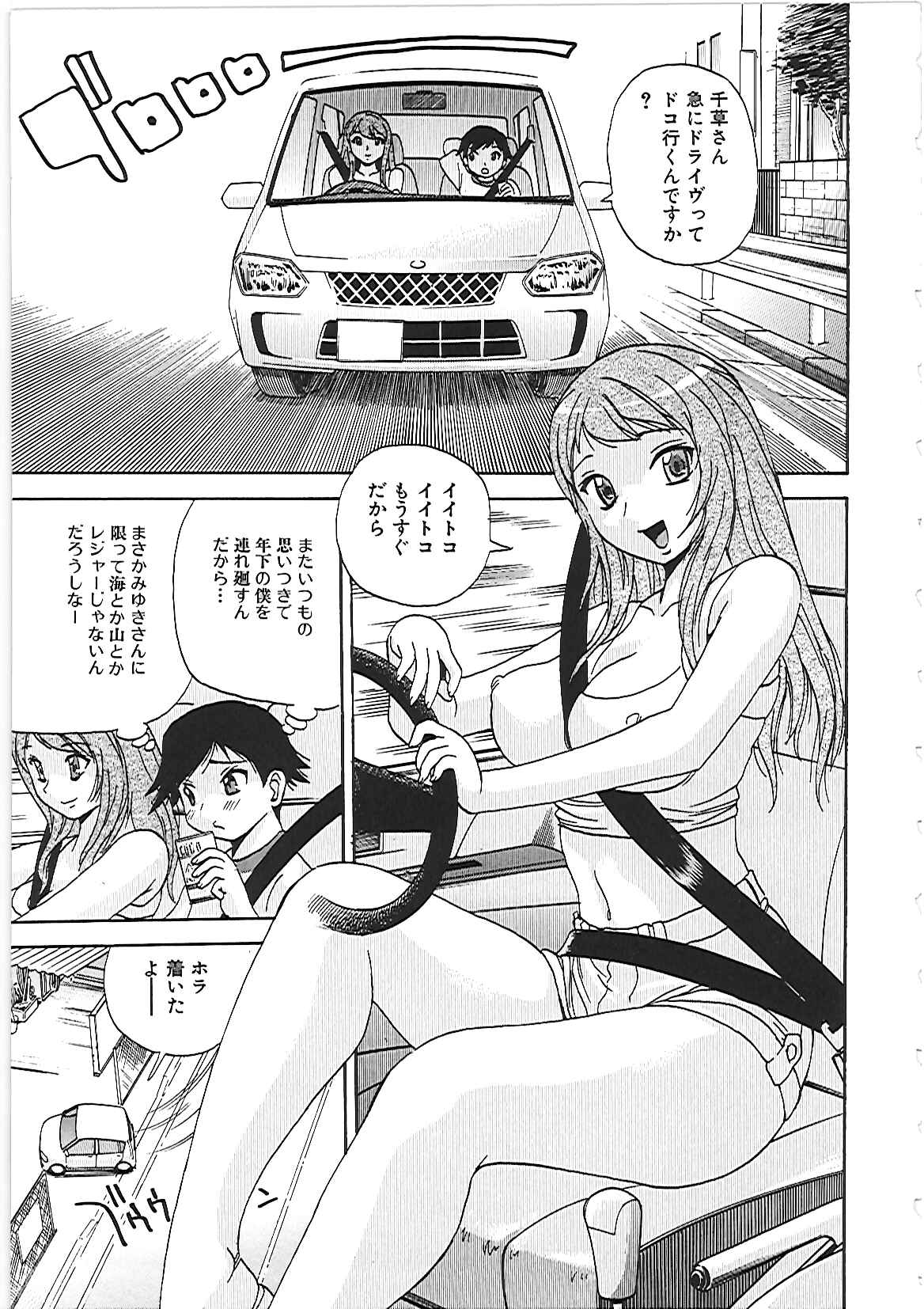 【エロ漫画】近所の美人な巨乳お姉さんに洗車を手伝わされていたショタが、水に濡れてスケスケ状態のお姉さんに筆下ろししてもらっちゃう【ペニシリンXI：お姉さん洗車中】