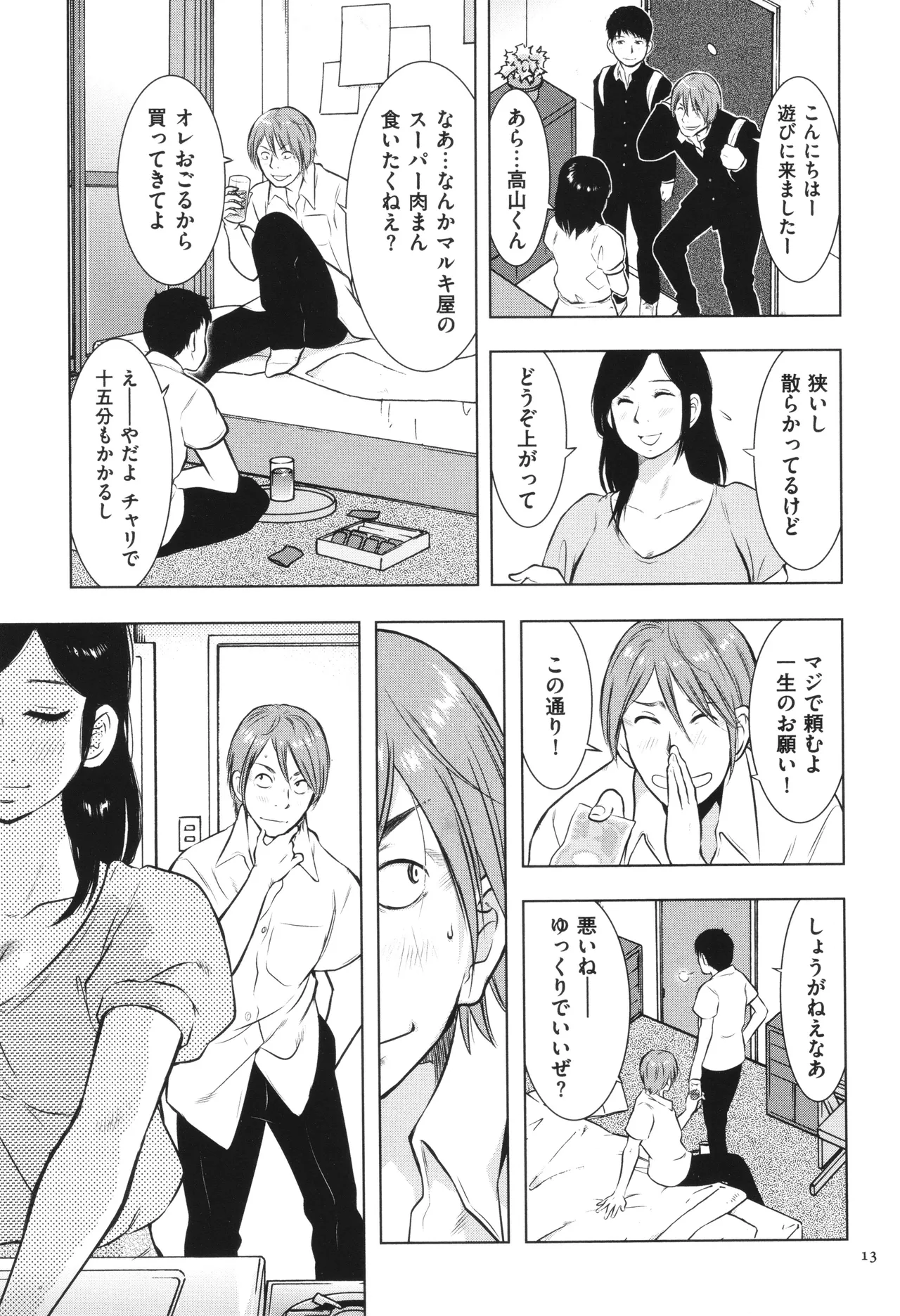 【エロ漫画】【エロ漫画】息子にお風呂を覗かれちゃうムチムチ巨乳の母親…息子の友達に犯されるのを見て興奮しその後息子に襲われ近親相姦しちゃう【うらまっく：母子相姦日記その１】