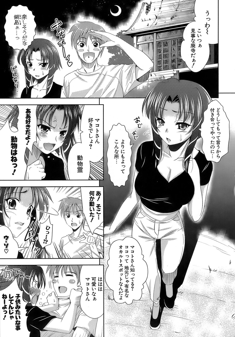 【エロ漫画】【エロ漫画】付き合っている彼女と心霊スポットにやってきたカップルは、そこで彼女が猫の動物霊に憑りつかれてしまい…男に裸の女性が苦手だと騙されると服を脱ぎ巨乳を使ってパイズリフェラをし口内射精をして中出しセックス【ヤスイリオスケ：祟ってニャンコ】