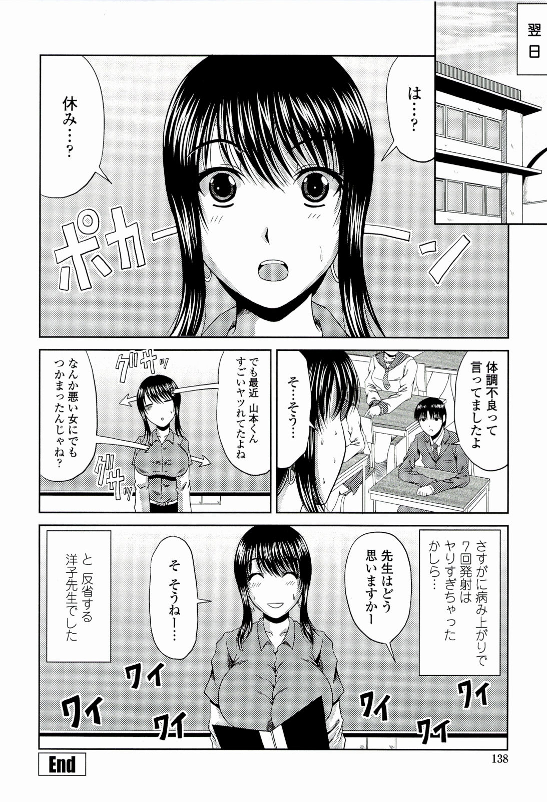 【エロ漫画】【エロ漫画】セックスしすぎて過労で倒れた男子生徒を心配した女教師は保健室でフェラチオで癒そうとするｗ口内射精させて先生は我慢出来なくなり、パンツ脱いで騎乗位でチンポ挿入すると激しく腰を動かして喘ぎ、ガッツリピストンさせてドピュッと膣内射精！【甲斐ひろゆき：洋子発情中】