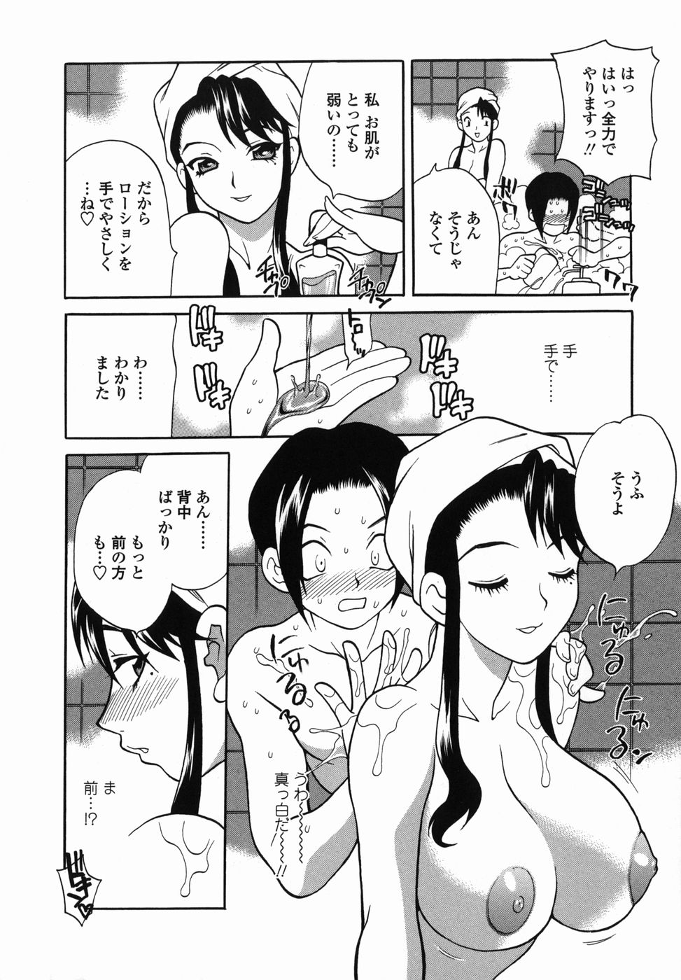 【エロ漫画】【エロ漫画】彼女の姉といっしょにお風呂に入り誘惑されちゃう彼氏…手マンをしてパイズリをして生ハメ中出しいちゃラブセックスで寝取っちゃう【ゆきやなぎ：スイートスイート ♡ホーム 第1話】