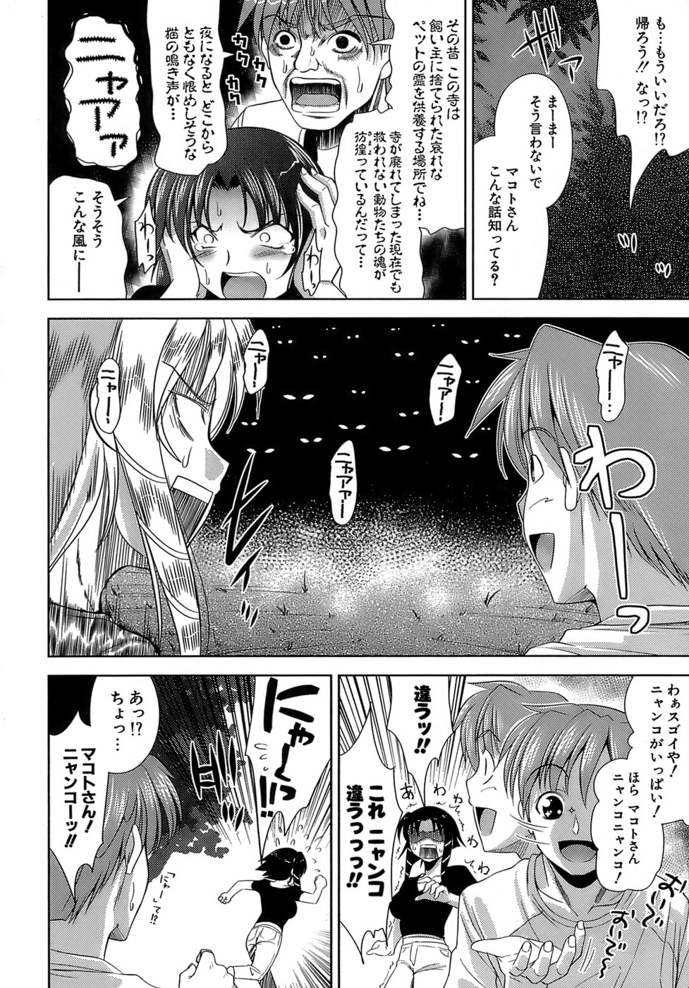 【エロ漫画】【エロ漫画】付き合っている彼女と心霊スポットにやってきたカップルは、そこで彼女が猫の動物霊に憑りつかれてしまい…男に裸の女性が苦手だと騙されると服を脱ぎ巨乳を使ってパイズリフェラをし口内射精をして中出しセックス【ヤスイリオスケ：祟ってニャンコ】