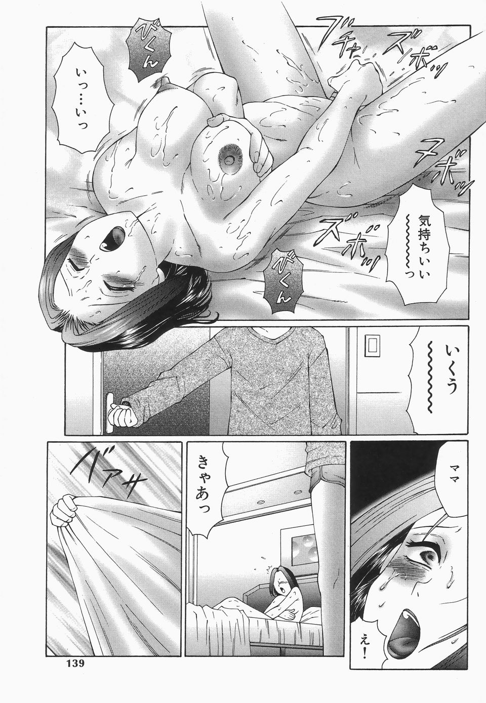 【エロ漫画】【エロ漫画】息子にオナニーを見られ犯されちゃう母親…手マンやクンニをされて近親相姦で生ハメ中出しセックスしちゃう【風船クラブ：リビドーY】