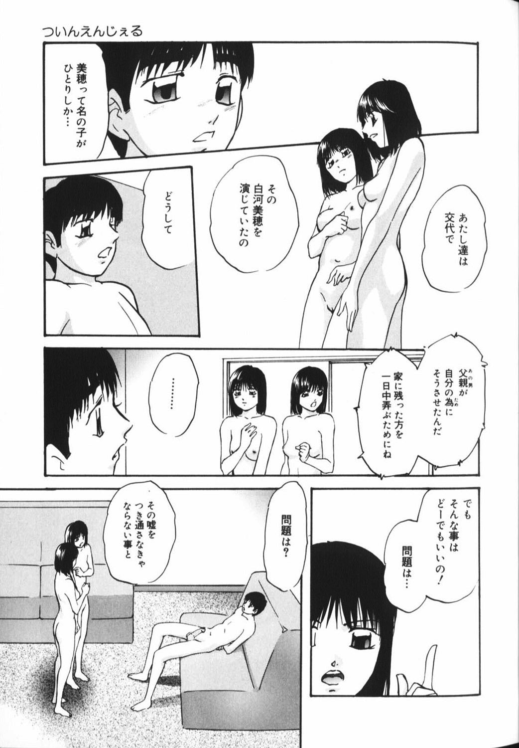 【エロ漫画】【エロ漫画】全裸で誘惑しちゃう双子のお姉さん…バックや騎乗位で生ハメ中出しセックスで絶頂アクメ堕ちしちゃう【上総志摩：ツインエンジェル】