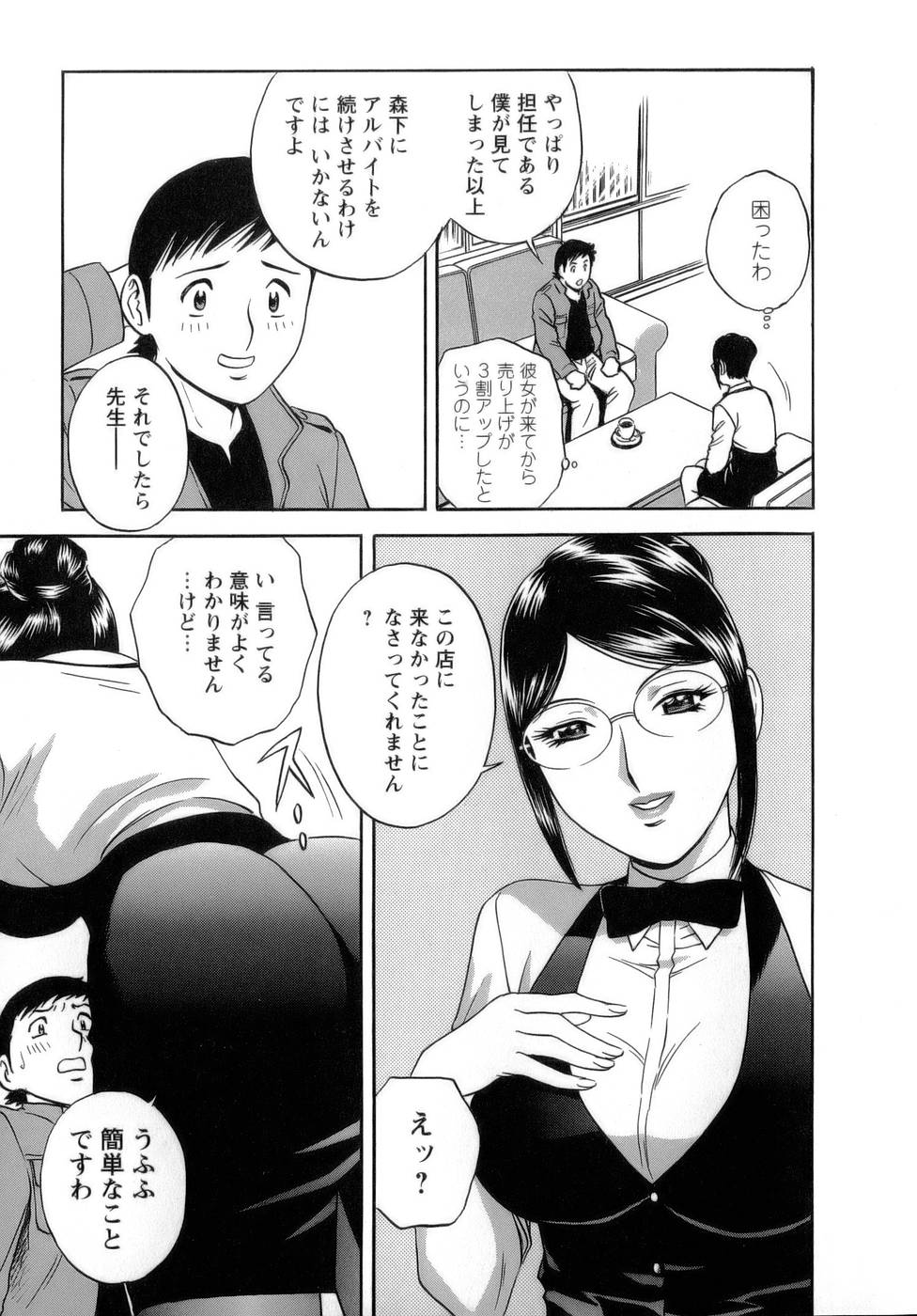 【エロ漫画】【エロ漫画】生徒を働かせていることを黙認してもらうため先生を誘惑しちゃう女店長…ご奉仕フェラをしてパイズリフェラや騎乗位で生ハメ中出しセックスしちゃう【英丸：7限目 春休みは甘い果実とともに】