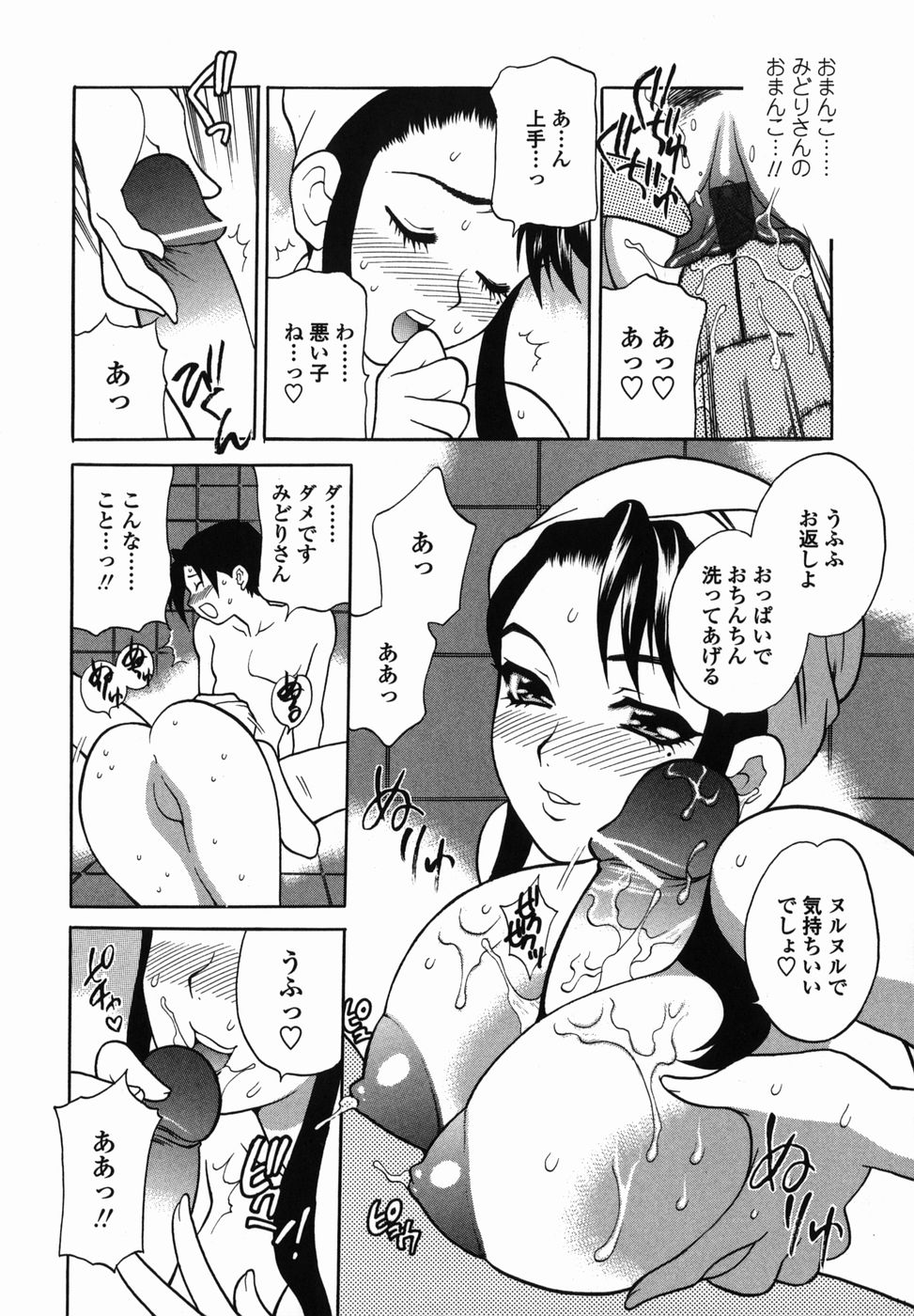 【エロ漫画】【エロ漫画】彼女の姉といっしょにお風呂に入り誘惑されちゃう彼氏…手マンをしてパイズリをして生ハメ中出しいちゃラブセックスで寝取っちゃう【ゆきやなぎ：スイートスイート ♡ホーム 第1話】