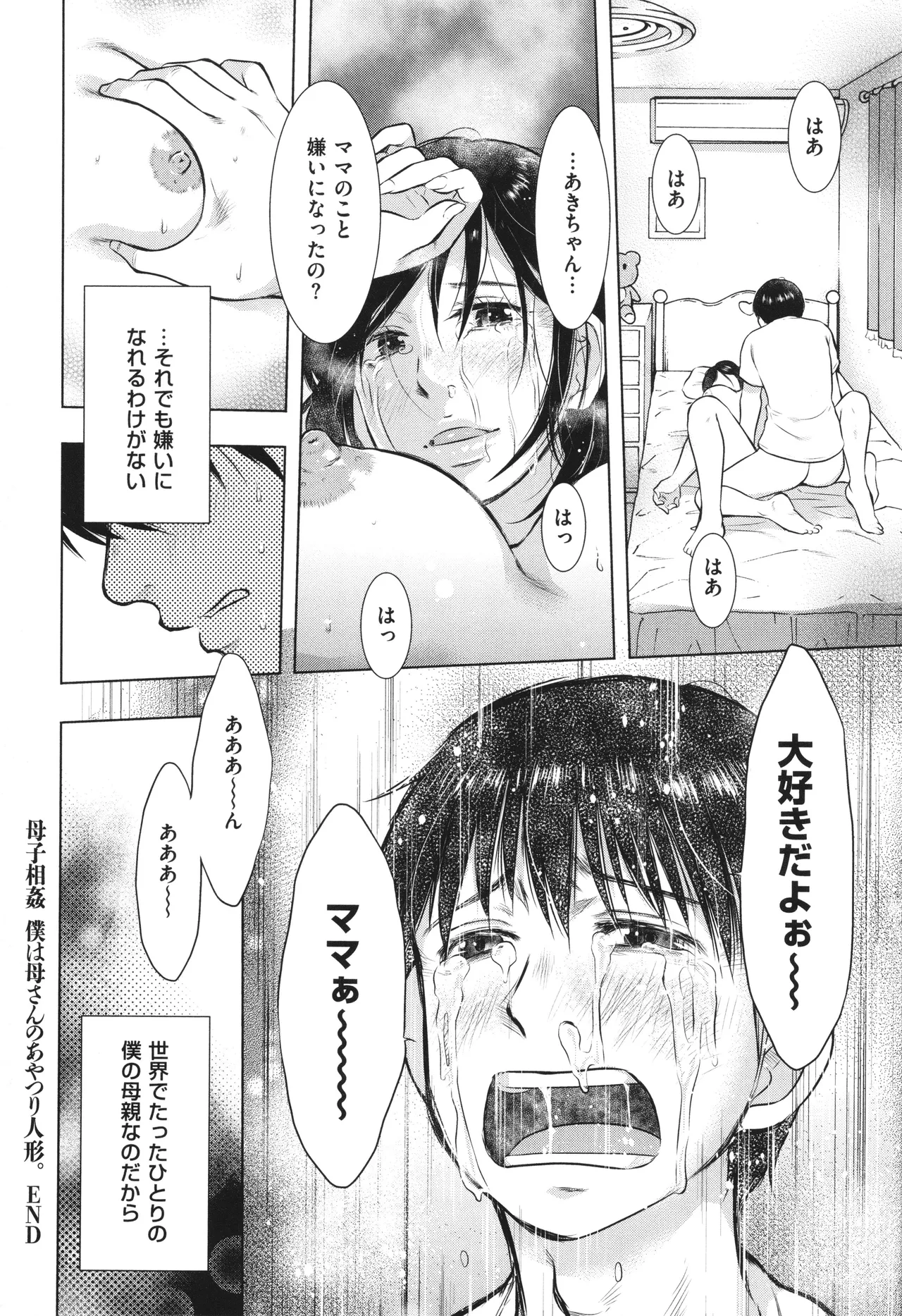 【エロ漫画】【エロ漫画】父親不在の家で若くて巨乳美人な母親が家では女装をさせて育てている最愛の息子と近親相姦している【うらまっく：母子相姦 僕は母さんのあやつり人形。】