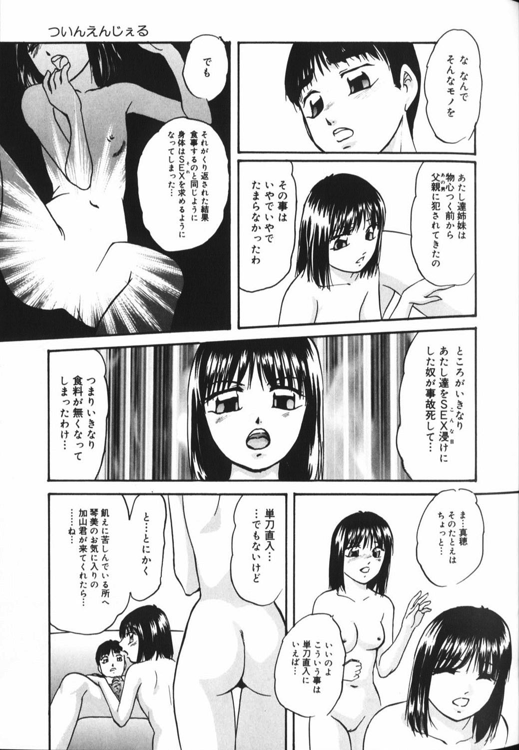 【エロ漫画】【エロ漫画】全裸で誘惑しちゃう双子のお姉さん…バックや騎乗位で生ハメ中出しセックスで絶頂アクメ堕ちしちゃう【上総志摩：ツインエンジェル】