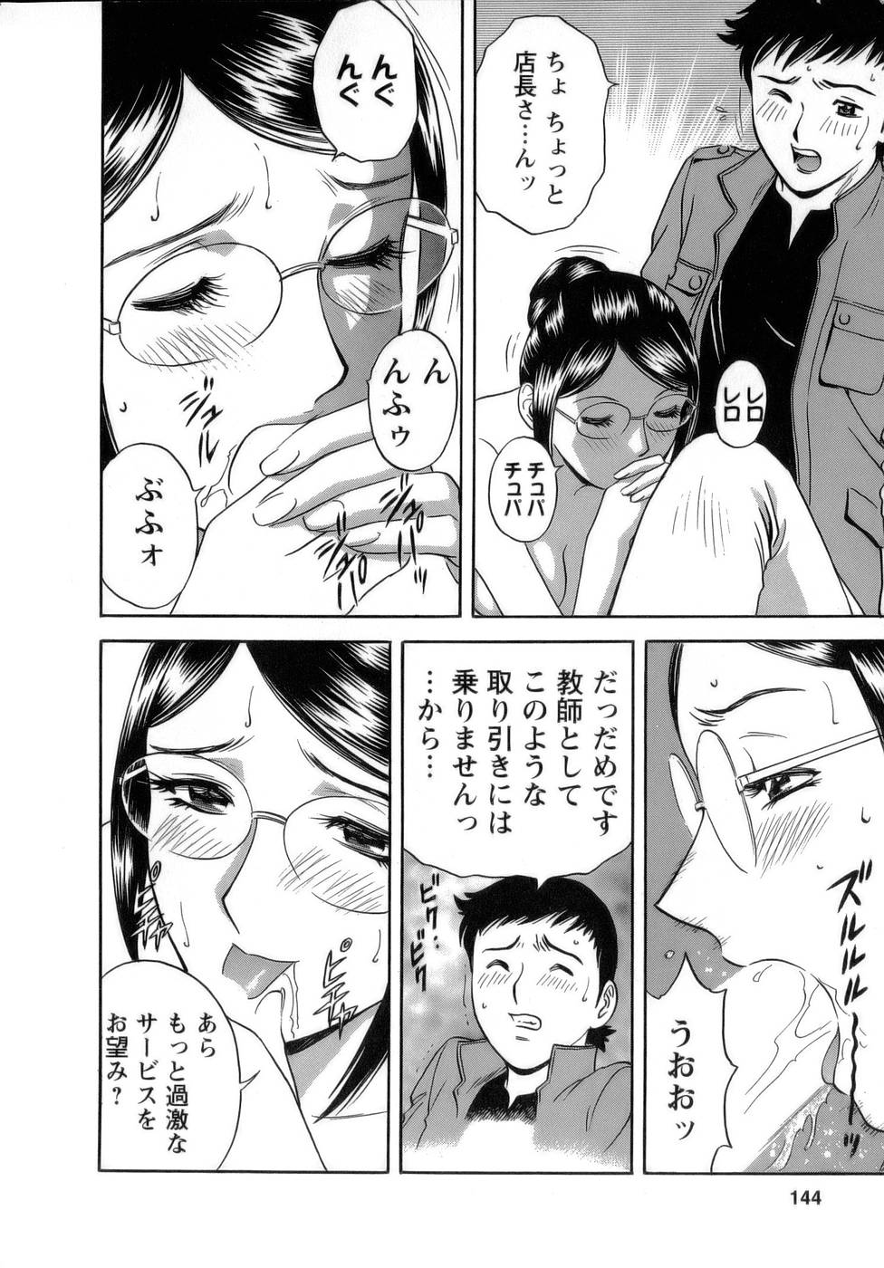 【エロ漫画】【エロ漫画】生徒を働かせていることを黙認してもらうため先生を誘惑しちゃう女店長…ご奉仕フェラをしてパイズリフェラや騎乗位で生ハメ中出しセックスしちゃう【英丸：7限目 春休みは甘い果実とともに】