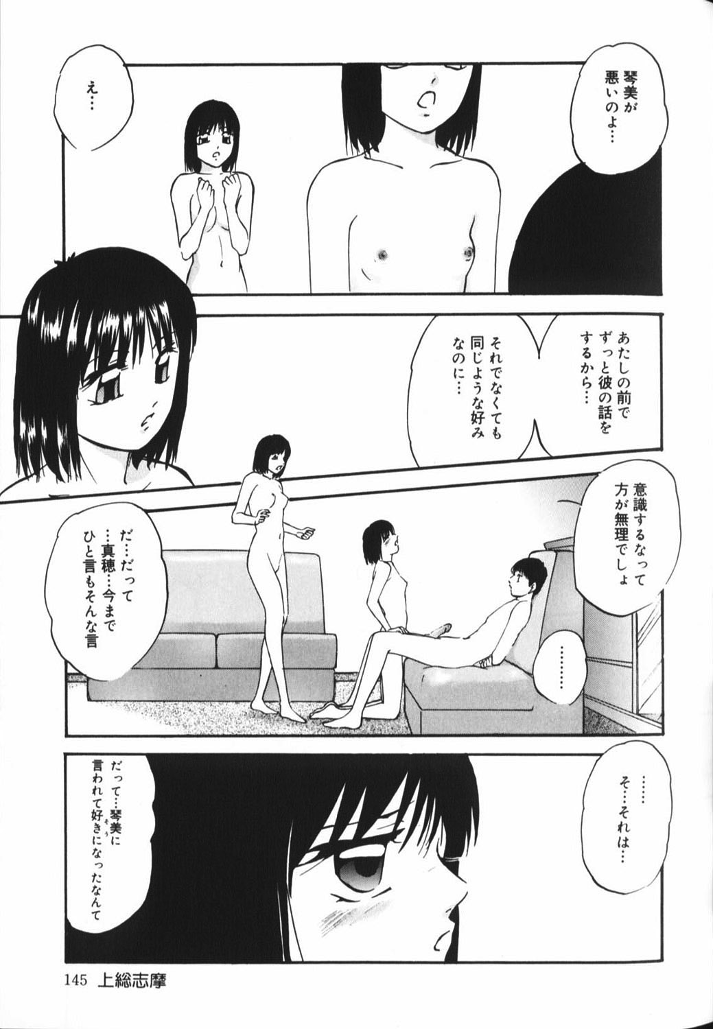 【エロ漫画】【エロ漫画】全裸で誘惑しちゃう双子のお姉さん…バックや騎乗位で生ハメ中出しセックスで絶頂アクメ堕ちしちゃう【上総志摩：ツインエンジェル】