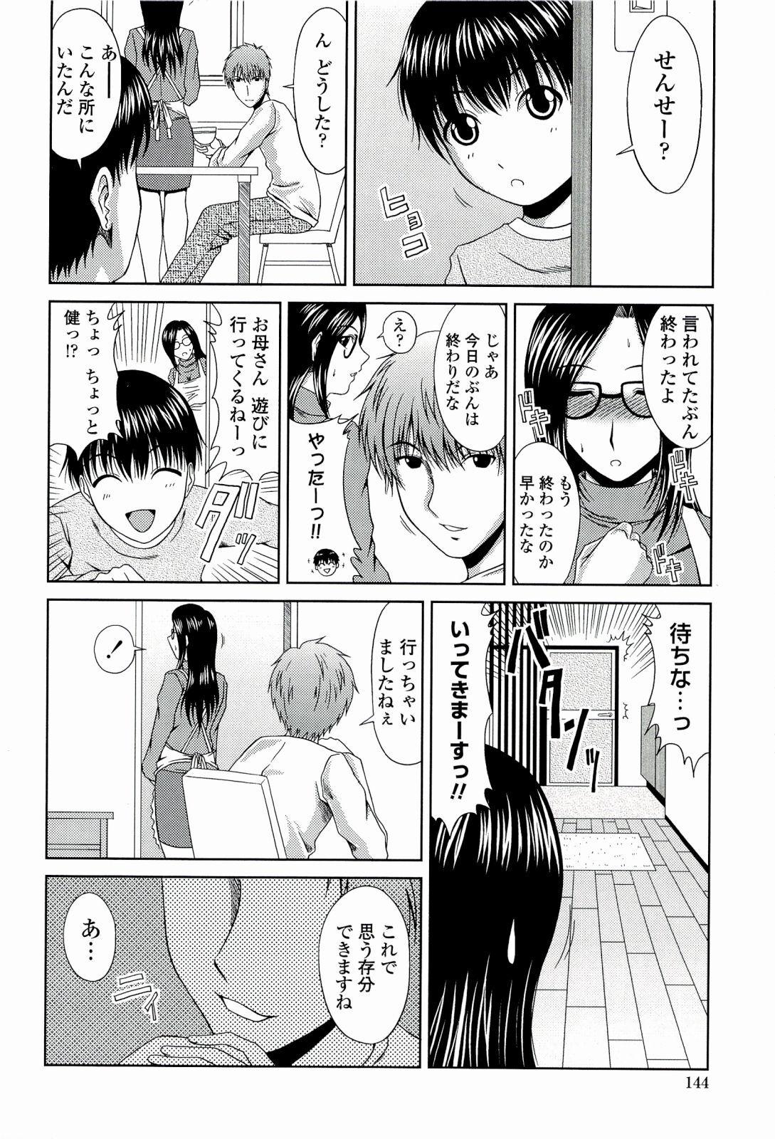 【エロ漫画】【エロ漫画】家庭教師の先生に襲われちゃう巨乳のメガネの母親…おっぱいを揉まれご奉仕フェラをされると生ハメ中出しセックスで寝取られちゃう【甲斐ひろゆき：秘密の関係】