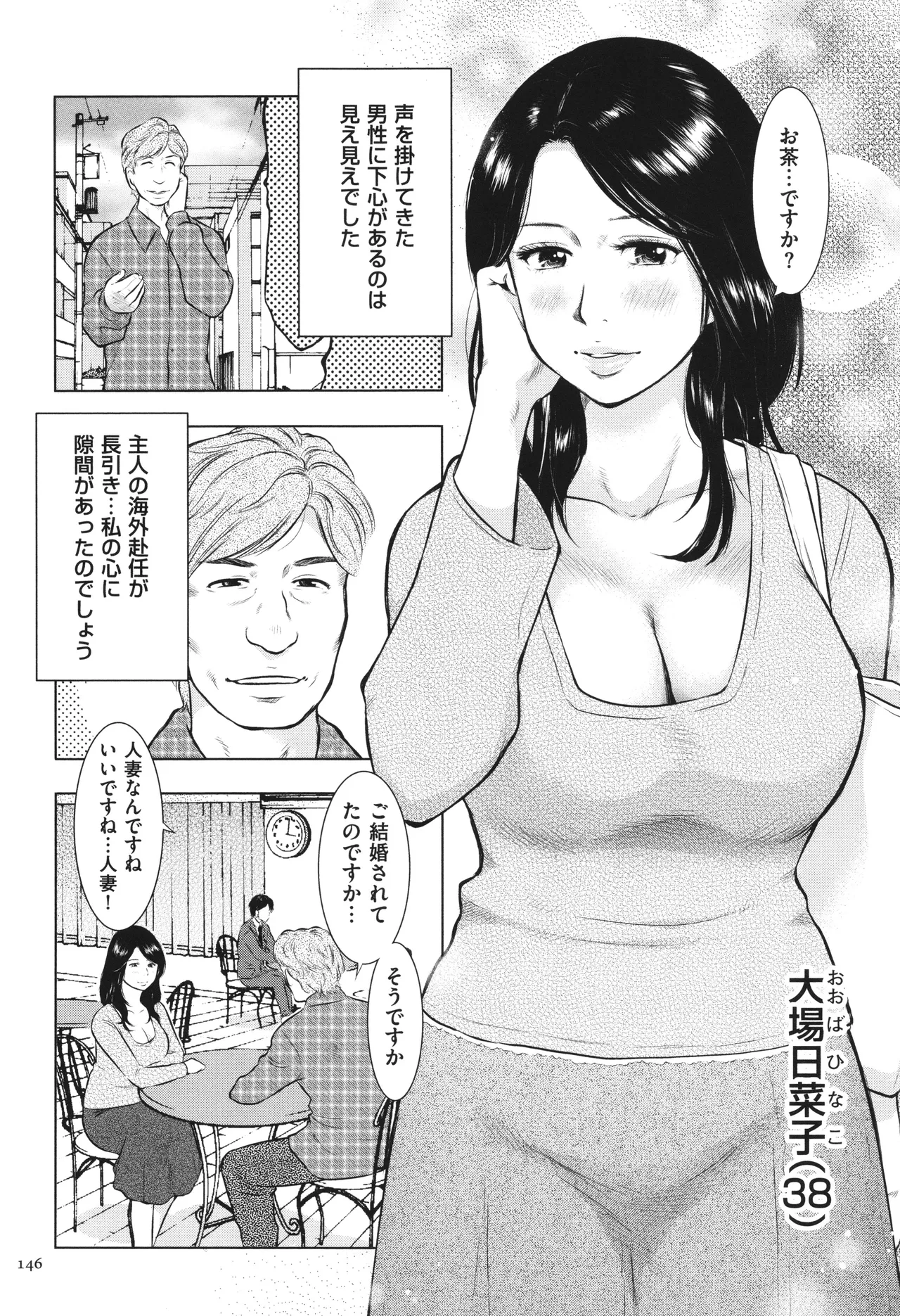 【エロ漫画】【エロ漫画】欲求不満な巨乳美人人妻が見抜かれ強引な鬼畜男にラブホに連れ込まれて、乱暴に犯され堕とされて肉便器調教される！【うらまっく：最下等便器妻の告白】