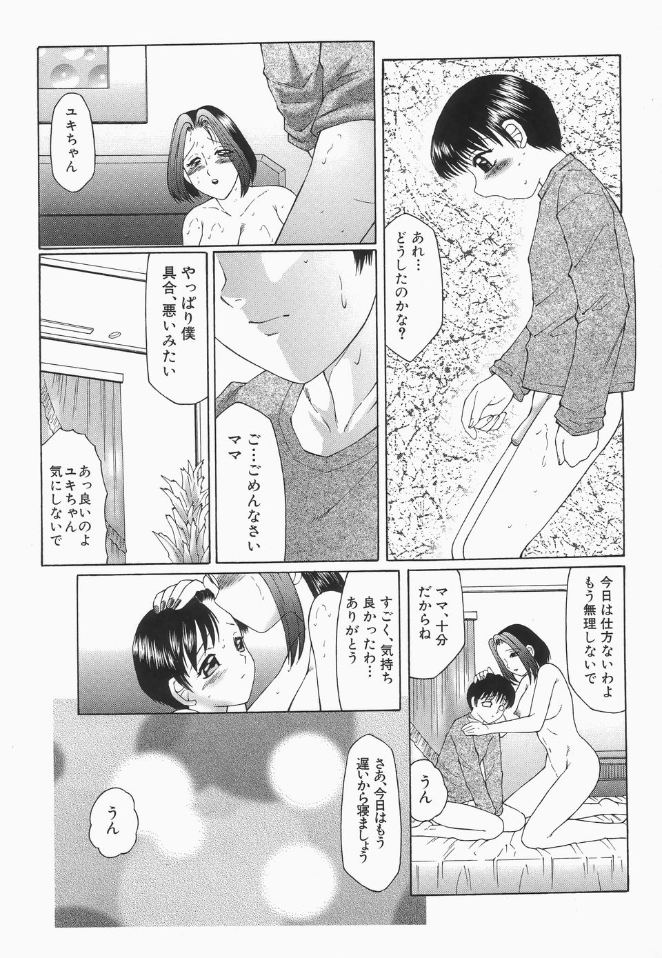 【エロ漫画】【エロ漫画】息子にオナニーを見られ犯されちゃう母親…手マンやクンニをされて近親相姦で生ハメ中出しセックスしちゃう【風船クラブ：リビドーY】