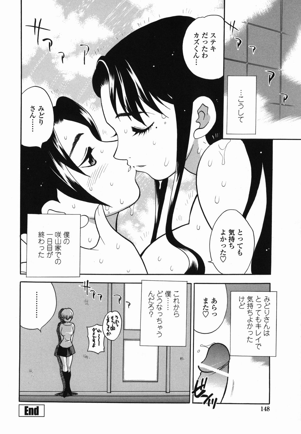 【エロ漫画】【エロ漫画】彼女の姉といっしょにお風呂に入り誘惑されちゃう彼氏…手マンをしてパイズリをして生ハメ中出しいちゃラブセックスで寝取っちゃう【ゆきやなぎ：スイートスイート ♡ホーム 第1話】