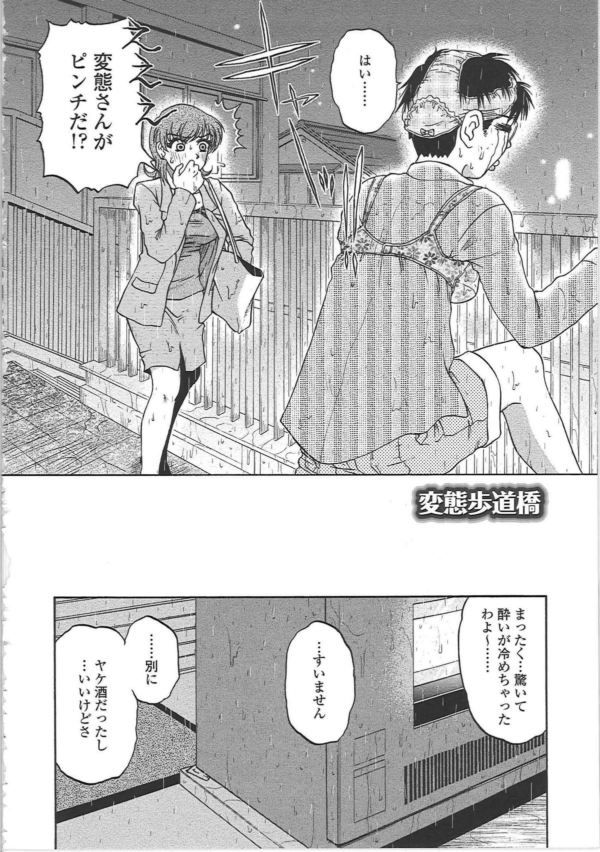 【エロ漫画】【エロ漫画】奥さんが妊娠して捨てられた女が彼女と別れたくなくてパンツとブラ被って笑われた男に出会い野外プレイでハメてあげたら噂になってしまった【：変態歩道橋】