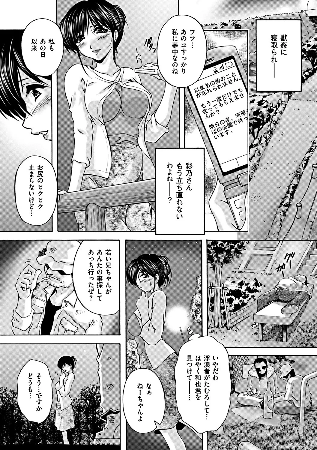 【エロ漫画】【エロ漫画】捕まって調教されちゃう可哀想なJK…レイプでフェラしたりトロ顔に寝取られちゃう！【ブランシェア：みんなケモノ】